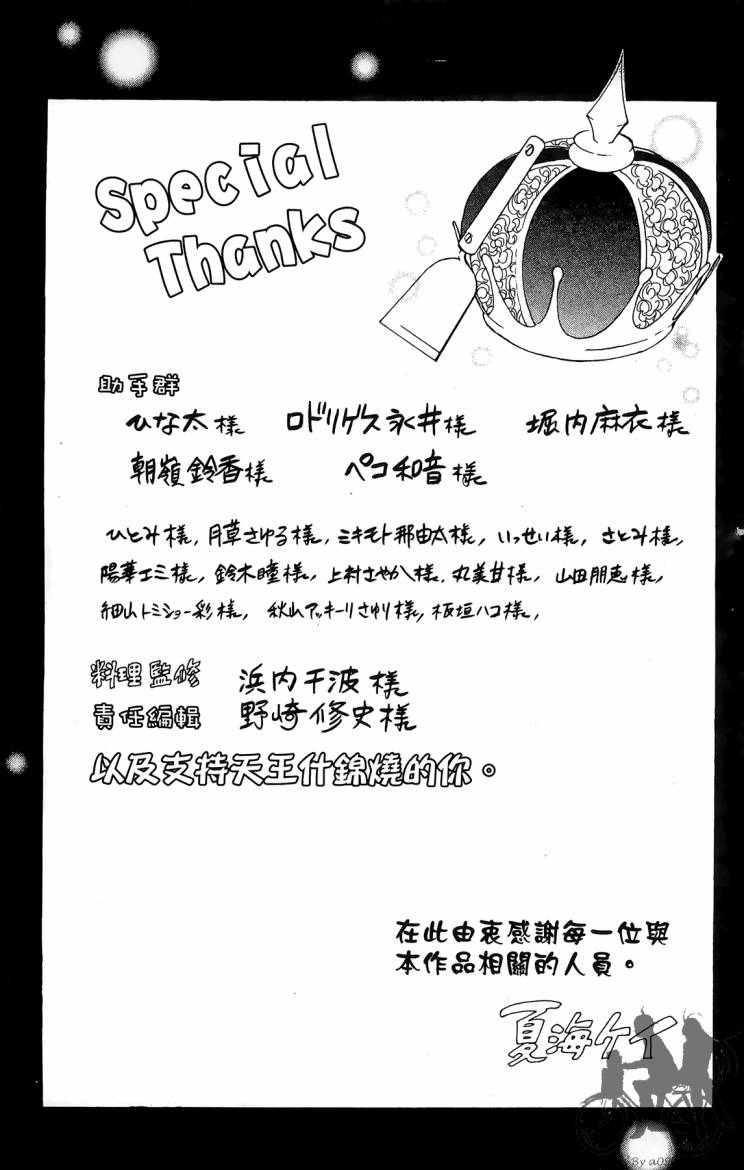 天王什锦烧韩漫全集-第09卷无删减无遮挡章节图片 