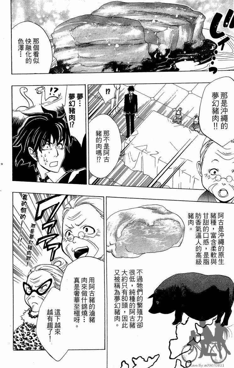 天王什锦烧韩漫全集-第09卷无删减无遮挡章节图片 