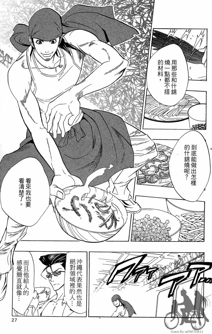 天王什锦烧韩漫全集-第09卷无删减无遮挡章节图片 