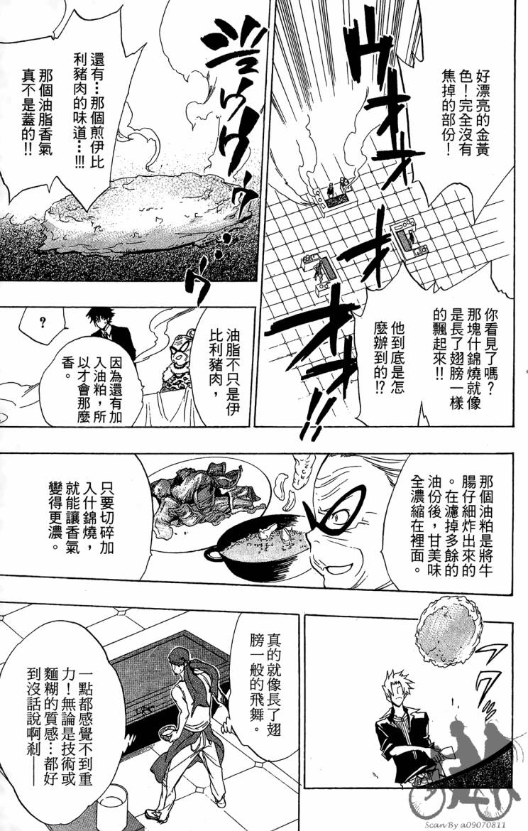 天王什锦烧韩漫全集-第09卷无删减无遮挡章节图片 