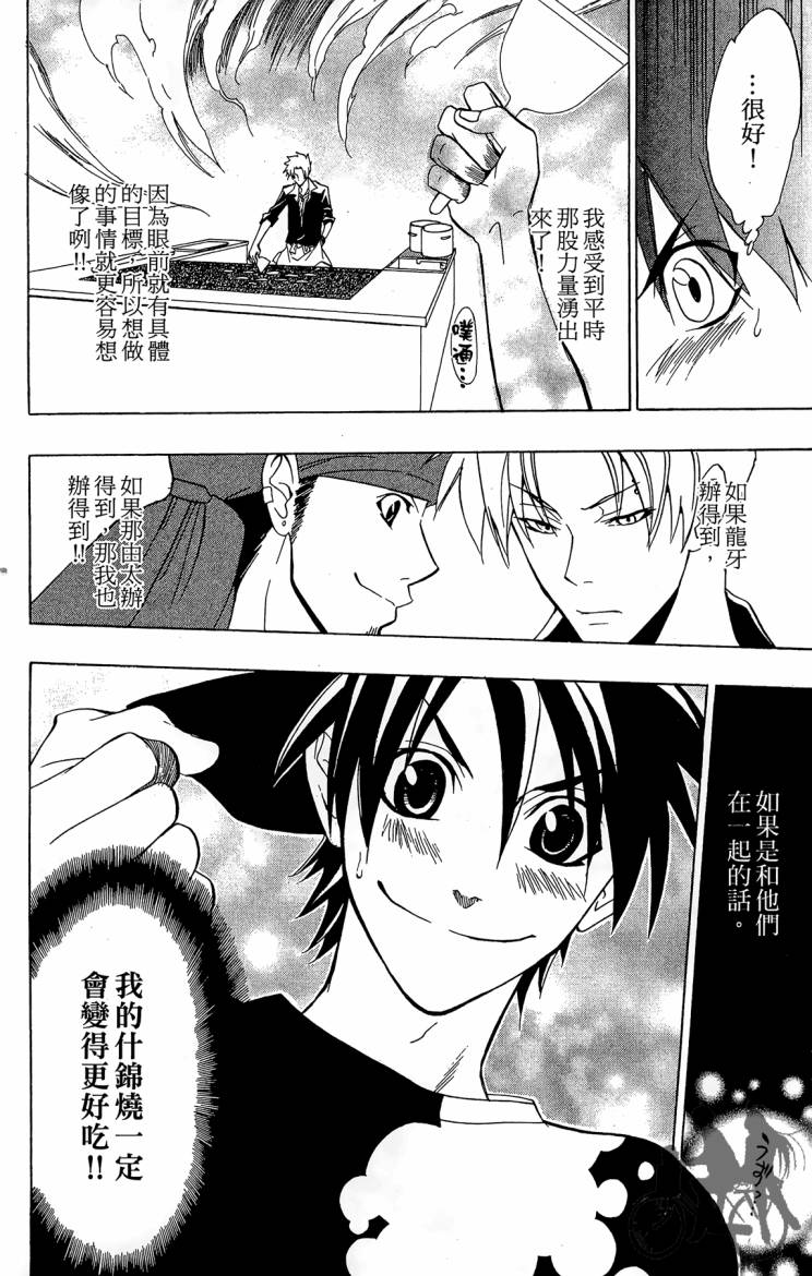 天王什锦烧韩漫全集-第09卷无删减无遮挡章节图片 