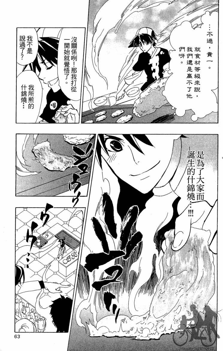 天王什锦烧韩漫全集-第09卷无删减无遮挡章节图片 