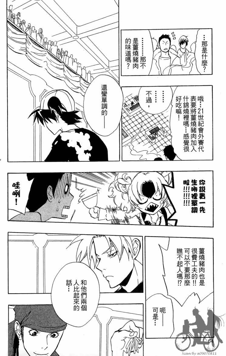 天王什锦烧韩漫全集-第09卷无删减无遮挡章节图片 