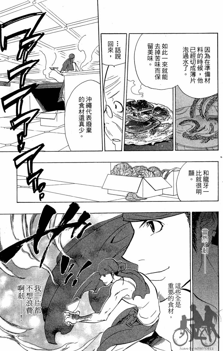 天王什锦烧韩漫全集-第09卷无删减无遮挡章节图片 