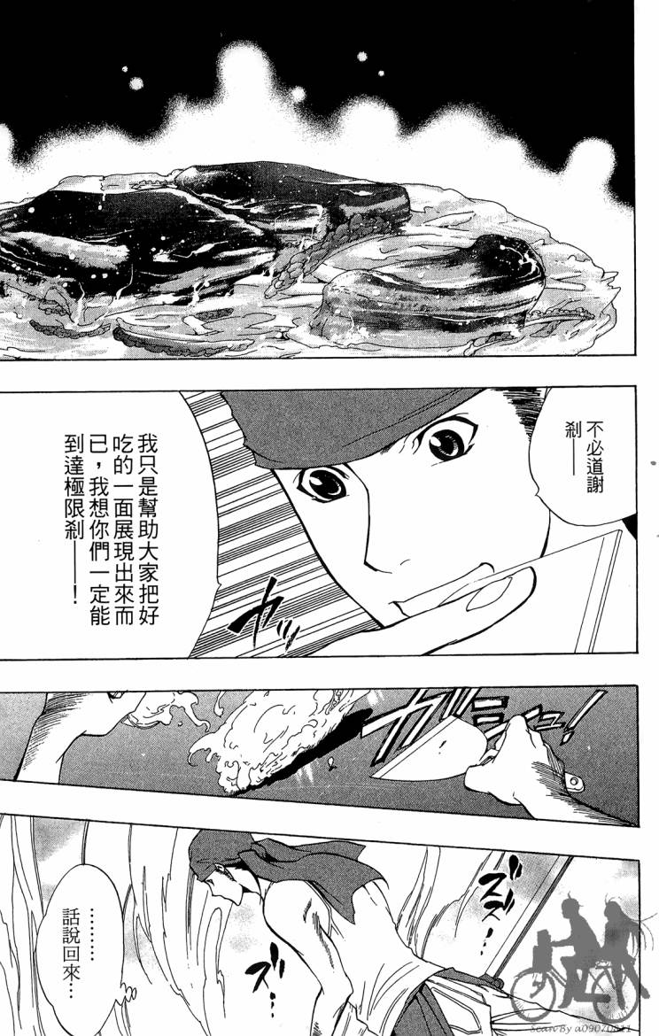 天王什锦烧韩漫全集-第09卷无删减无遮挡章节图片 
