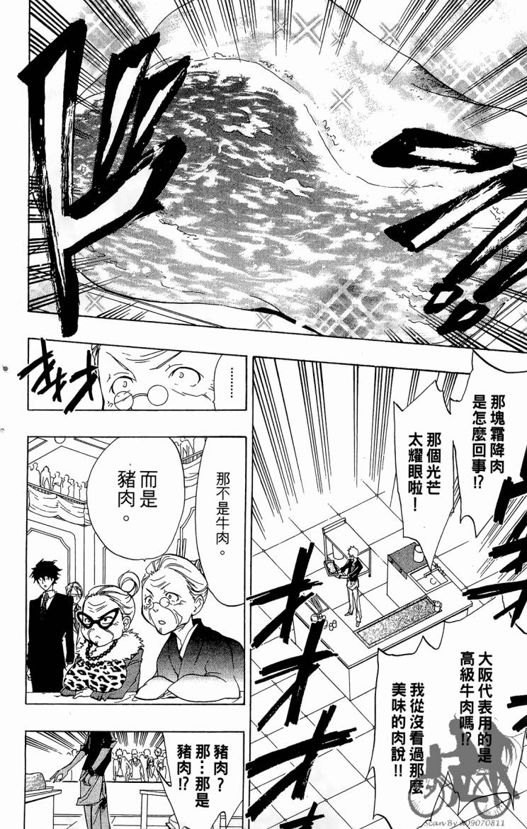 天王什锦烧韩漫全集-第09卷无删减无遮挡章节图片 
