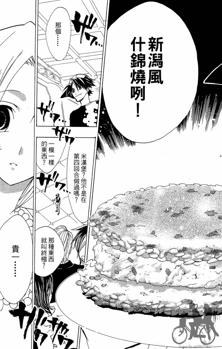 天王什锦烧韩漫全集-第09卷无删减无遮挡章节图片 