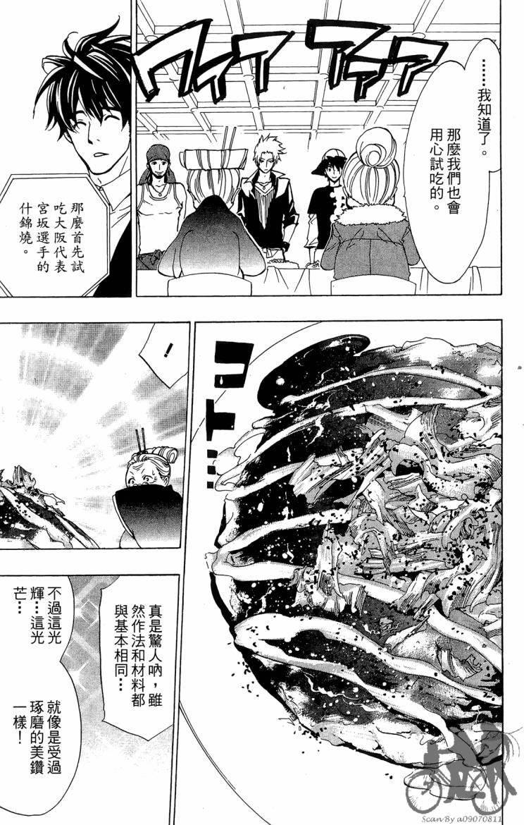 天王什锦烧韩漫全集-第09卷无删减无遮挡章节图片 