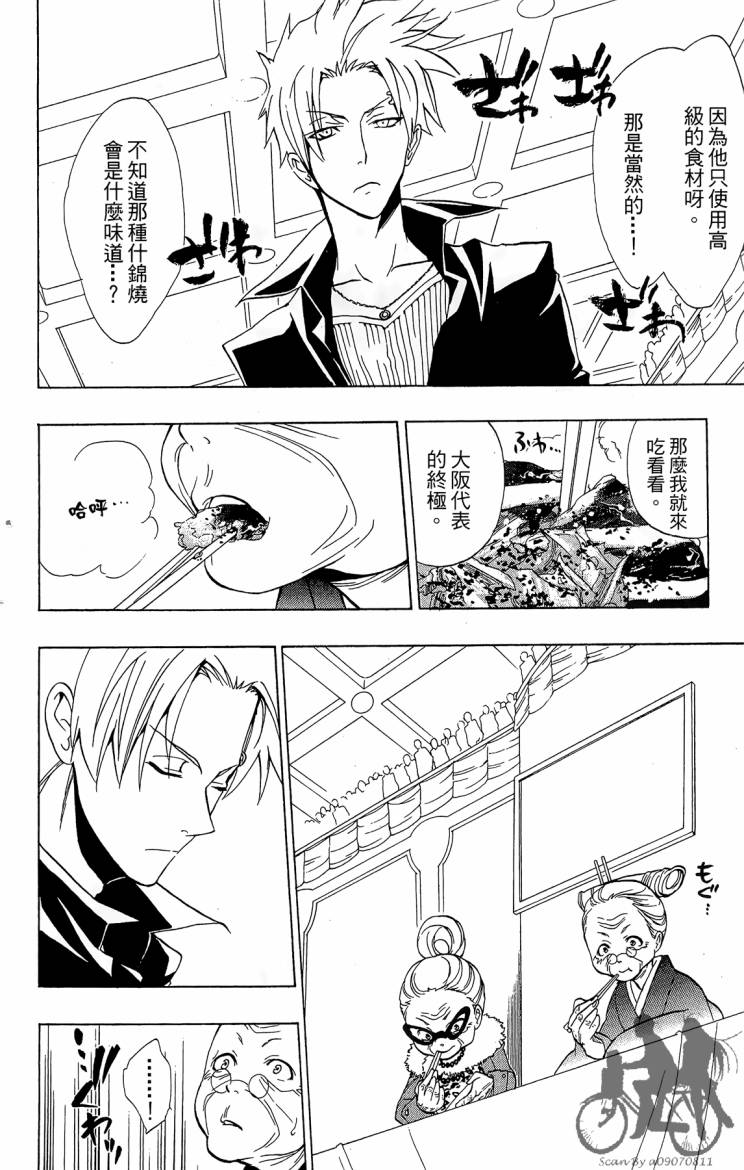 天王什锦烧韩漫全集-第09卷无删减无遮挡章节图片 