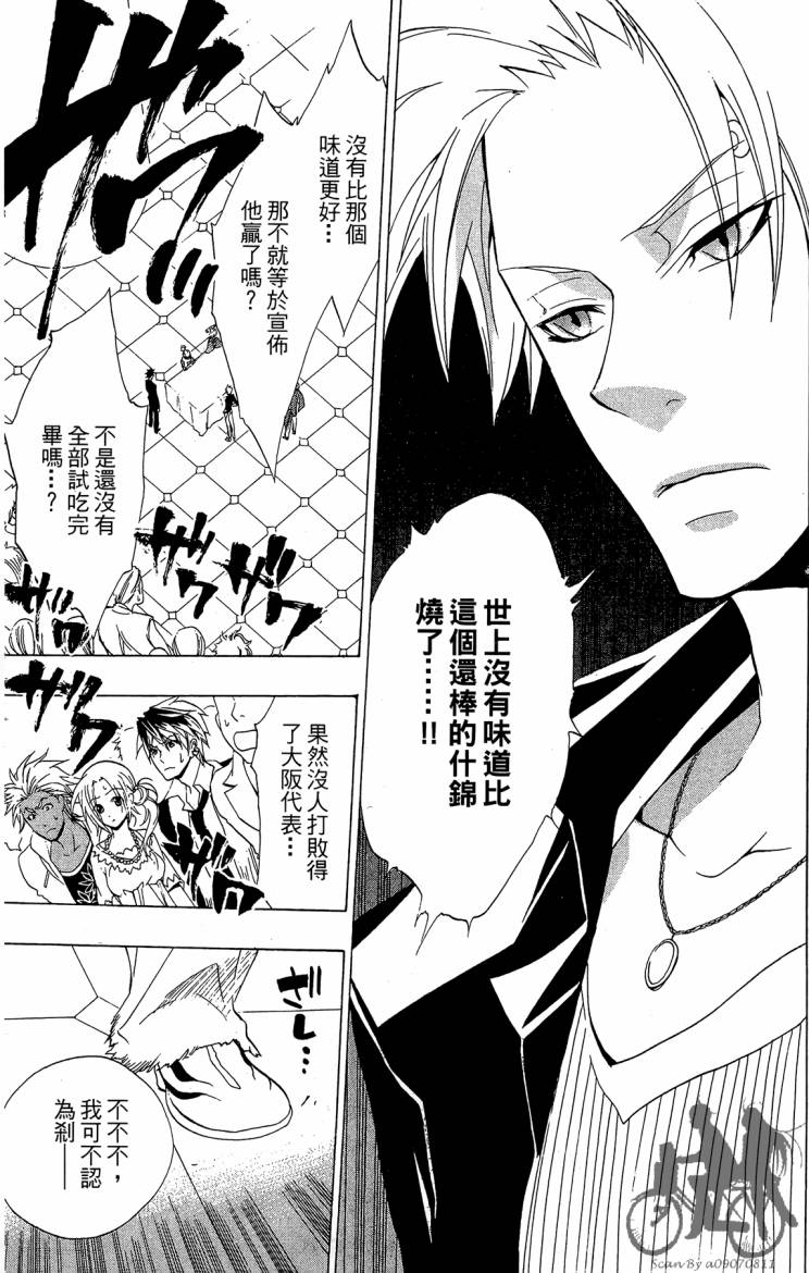 天王什锦烧韩漫全集-第09卷无删减无遮挡章节图片 
