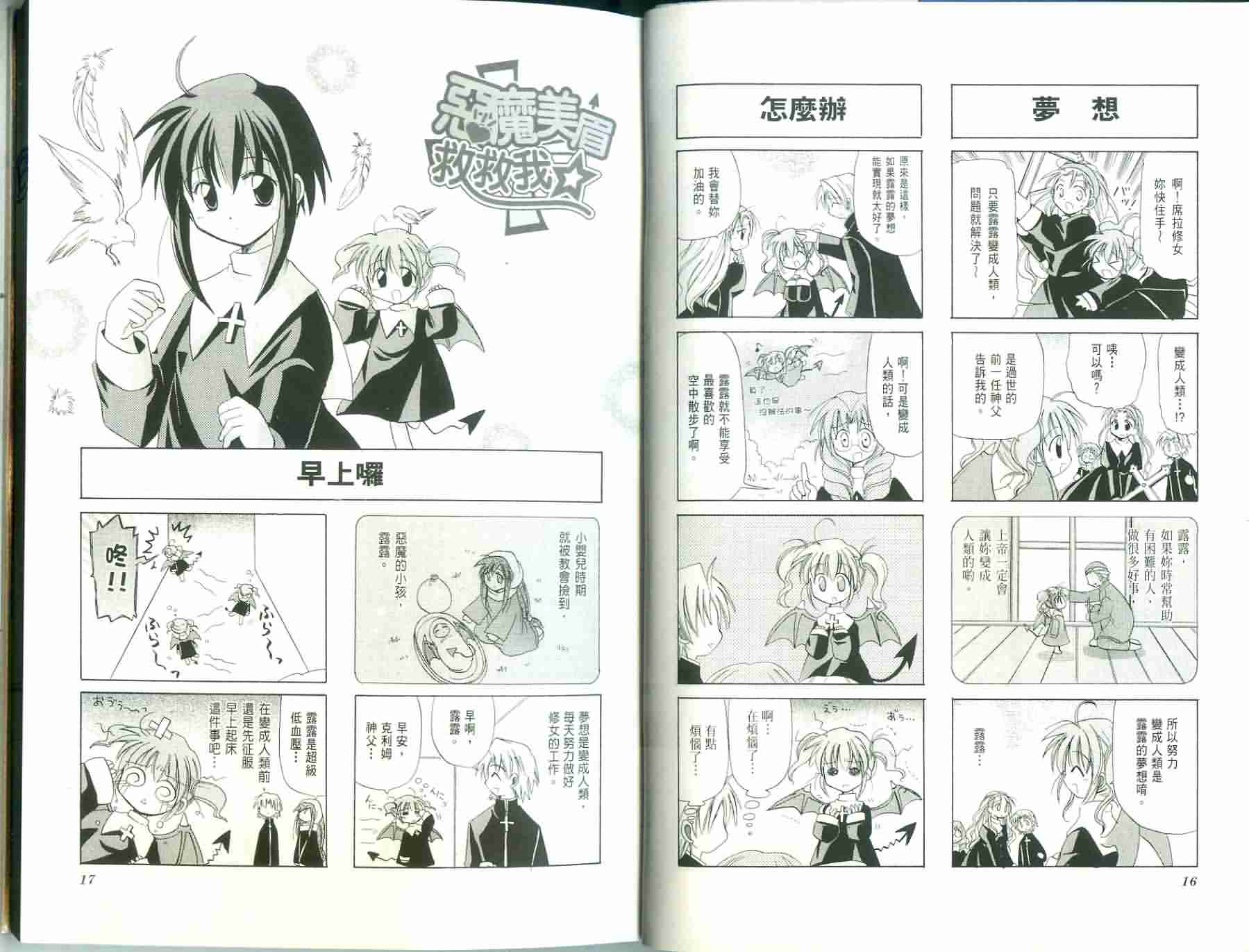 恶魔美眉救救我韩漫全集-Vol_01无删减无遮挡章节图片 