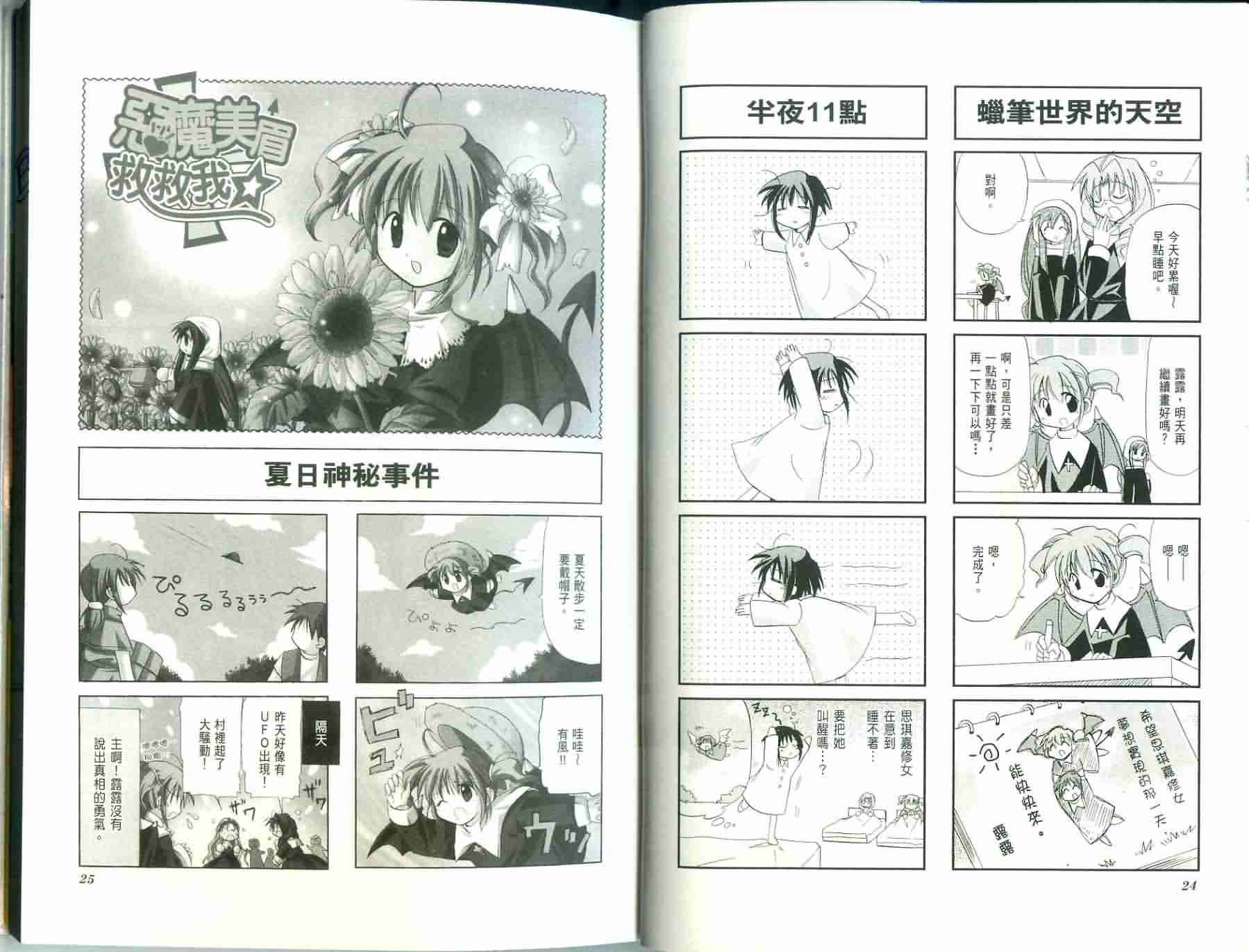 恶魔美眉救救我韩漫全集-Vol_01无删减无遮挡章节图片 