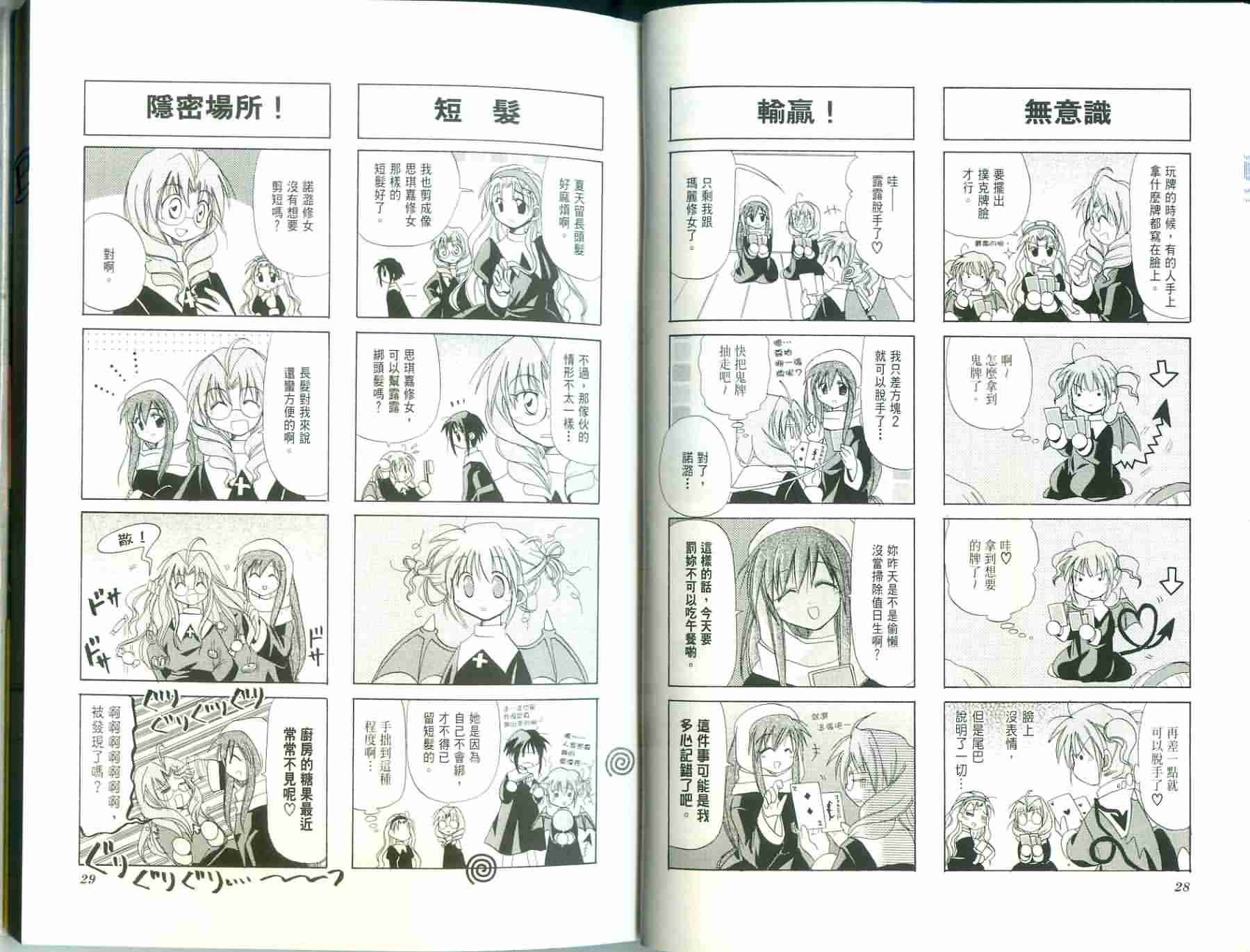 恶魔美眉救救我韩漫全集-Vol_01无删减无遮挡章节图片 
