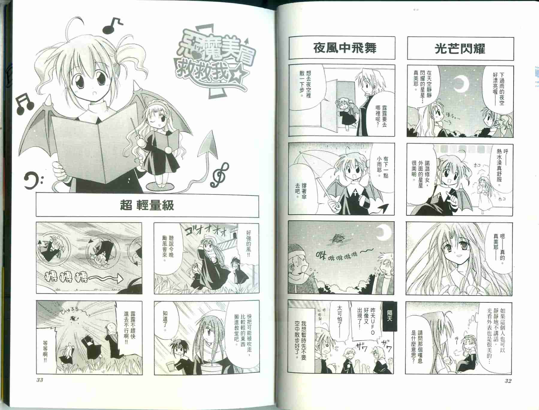 恶魔美眉救救我韩漫全集-Vol_01无删减无遮挡章节图片 