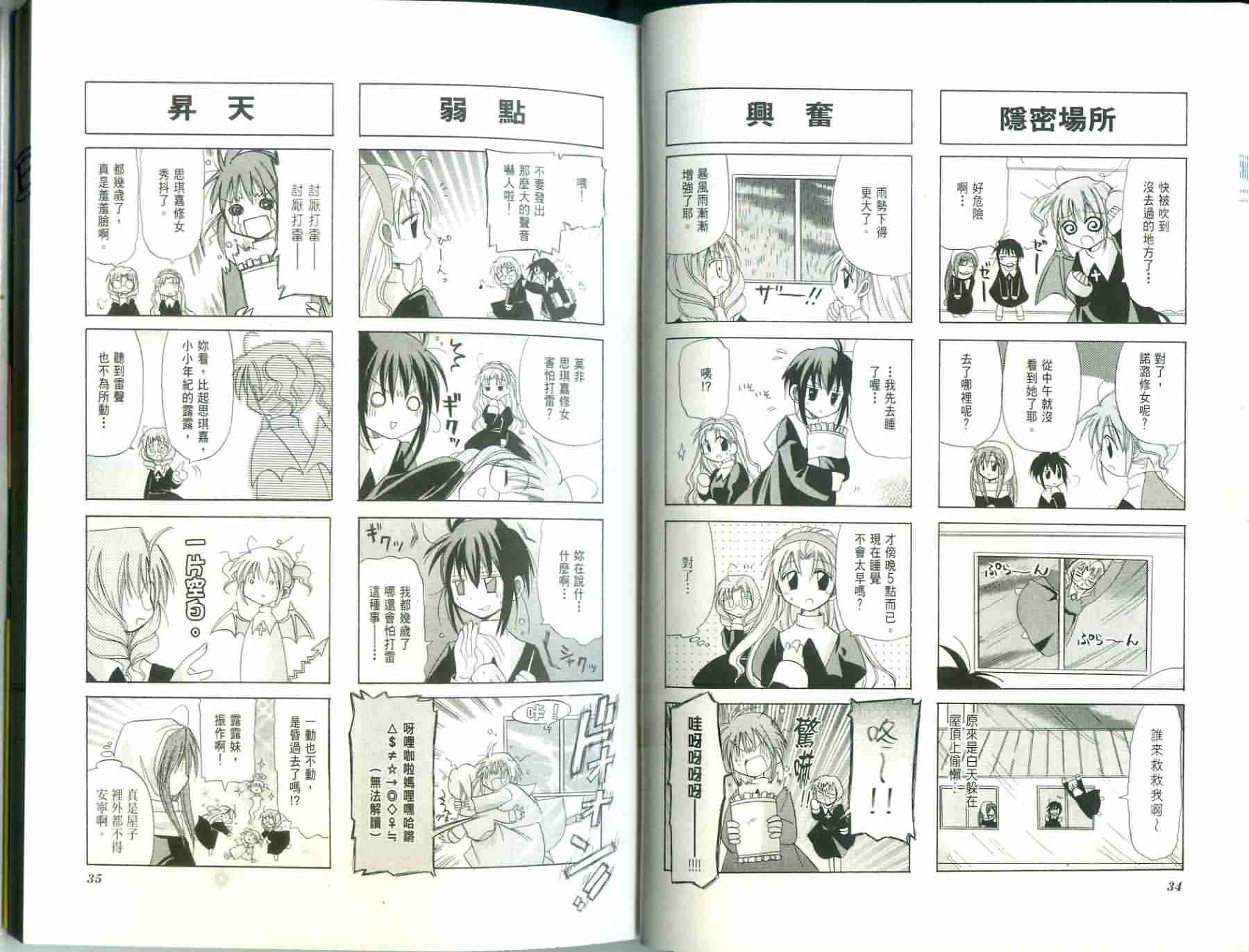 恶魔美眉救救我韩漫全集-Vol_01无删减无遮挡章节图片 