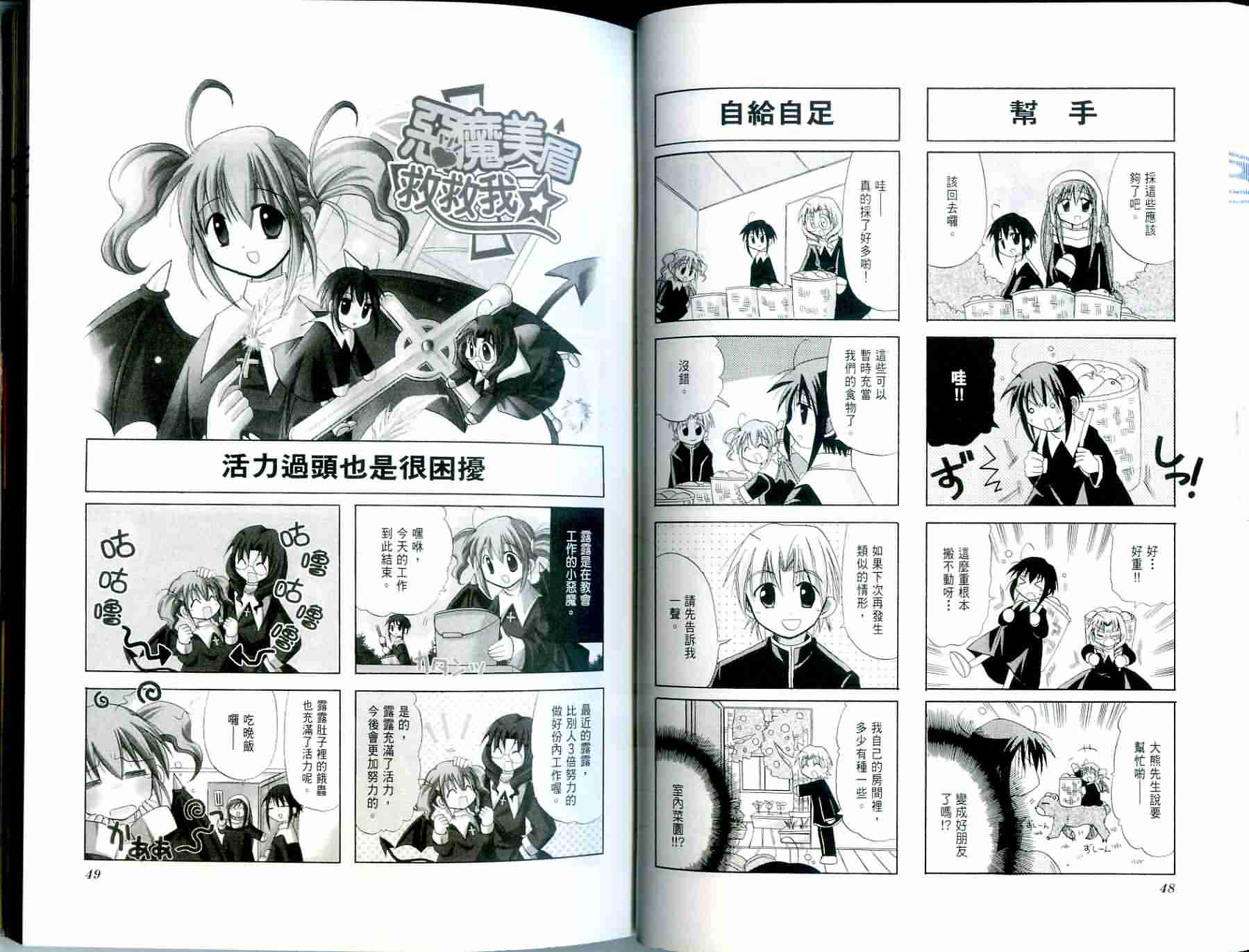恶魔美眉救救我韩漫全集-Vol_01无删减无遮挡章节图片 