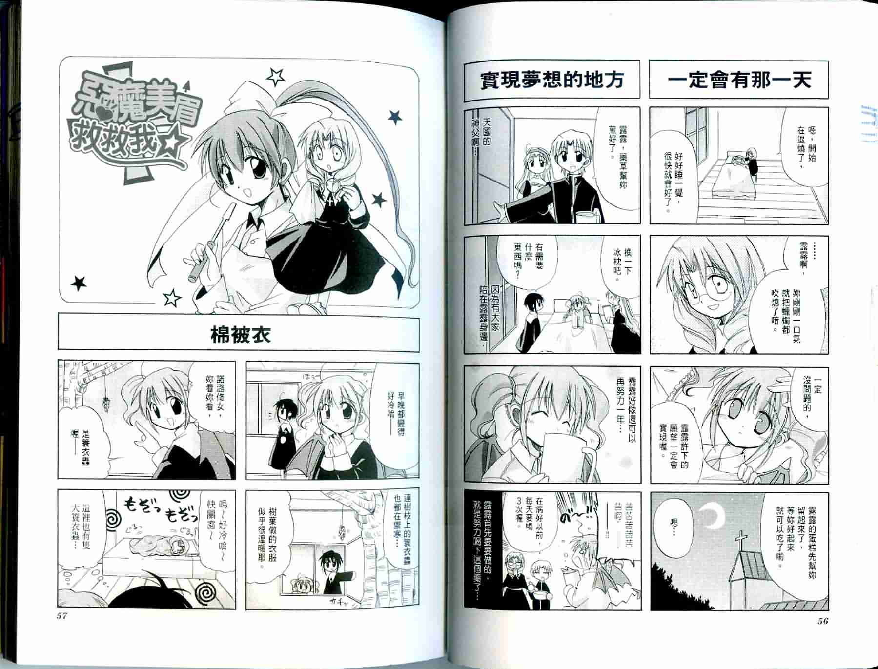 恶魔美眉救救我韩漫全集-Vol_01无删减无遮挡章节图片 