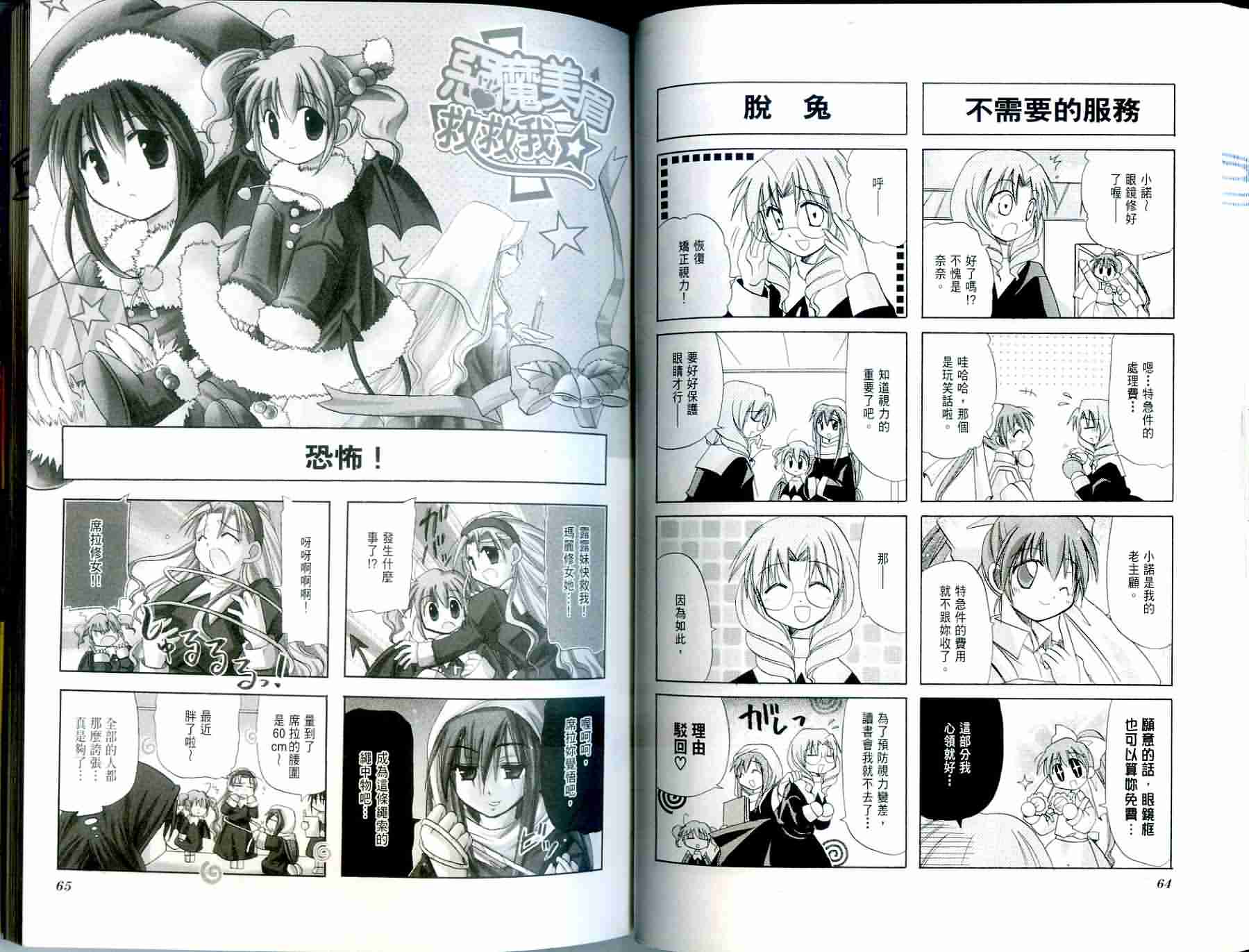 恶魔美眉救救我韩漫全集-Vol_01无删减无遮挡章节图片 