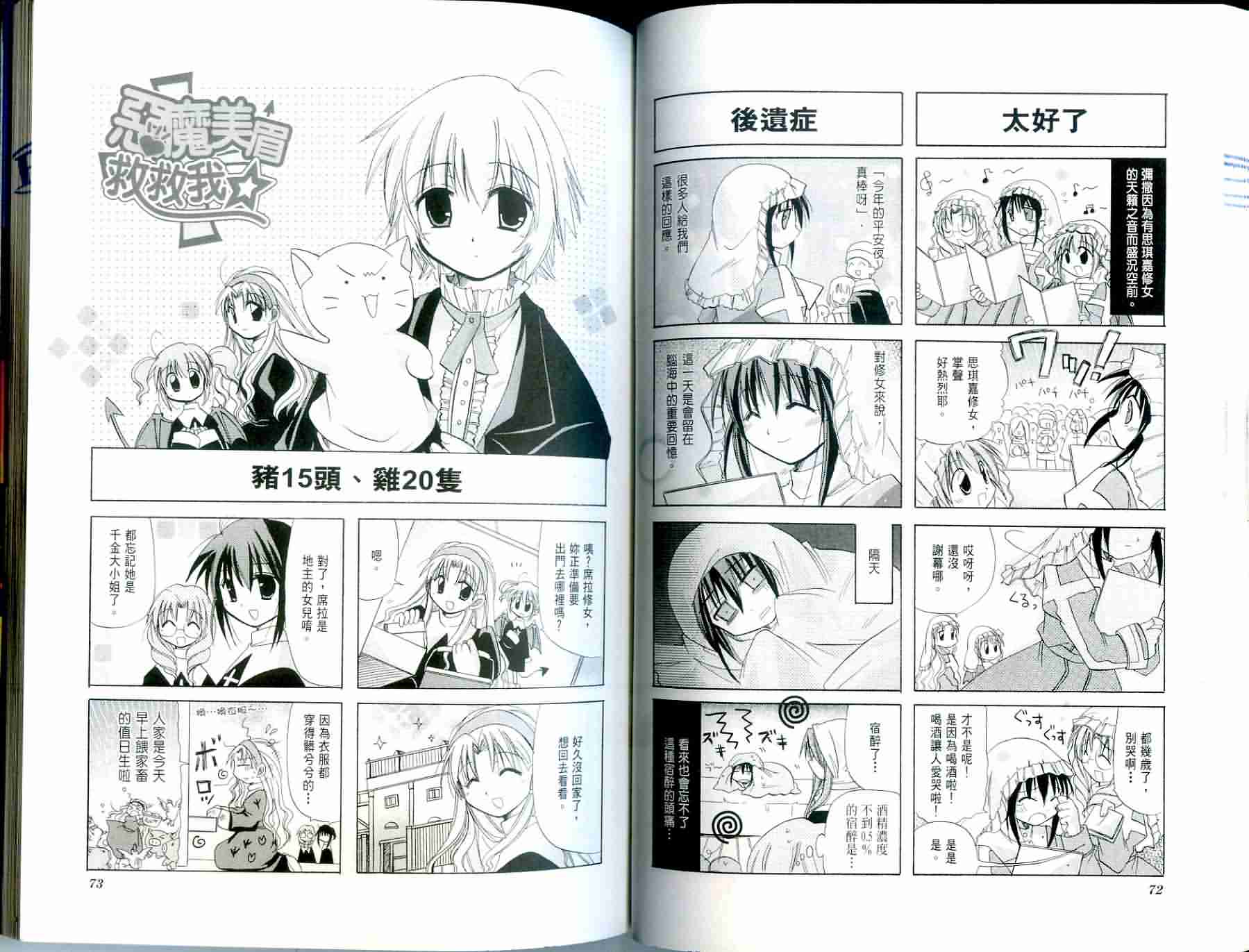 恶魔美眉救救我韩漫全集-Vol_01无删减无遮挡章节图片 