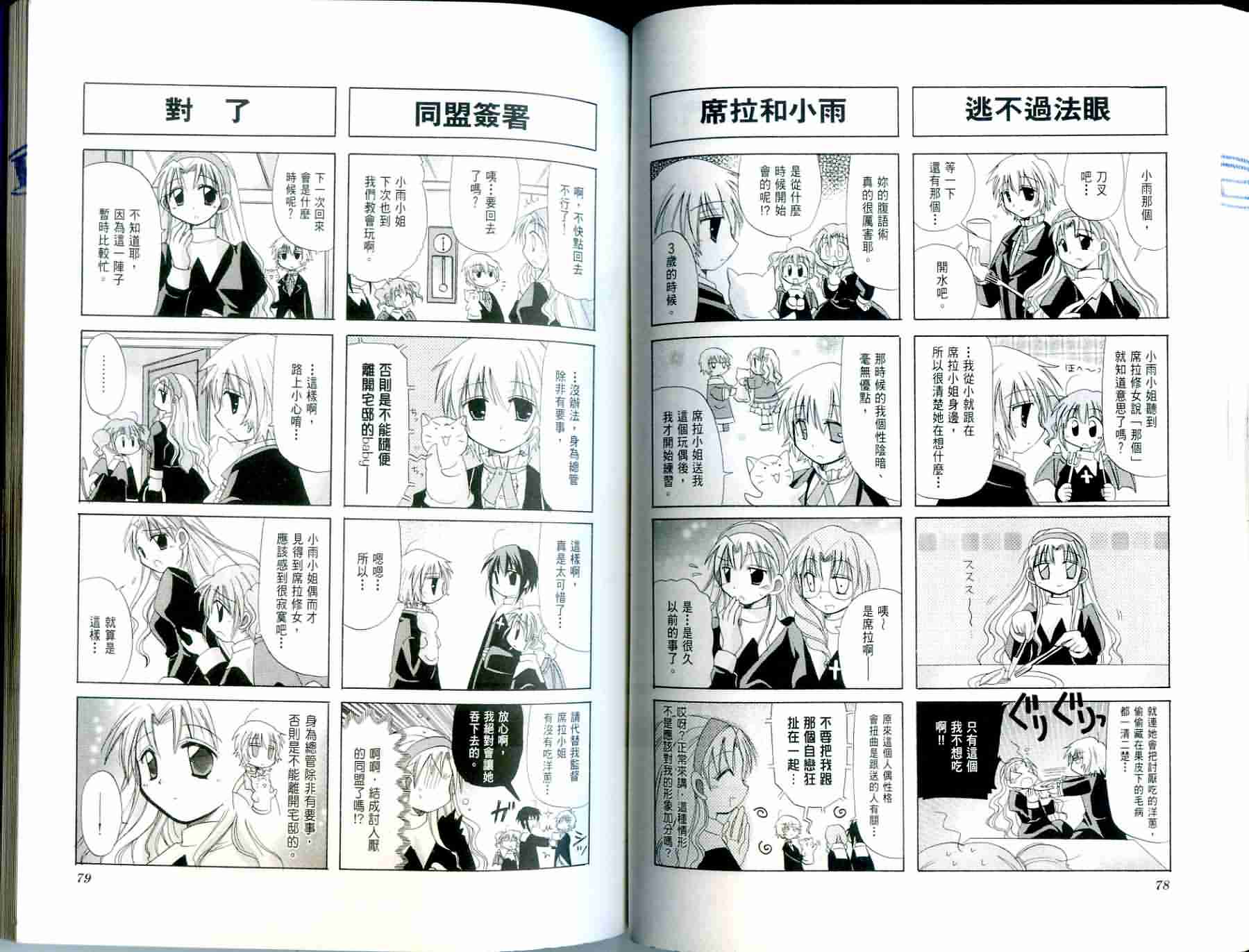恶魔美眉救救我韩漫全集-Vol_01无删减无遮挡章节图片 