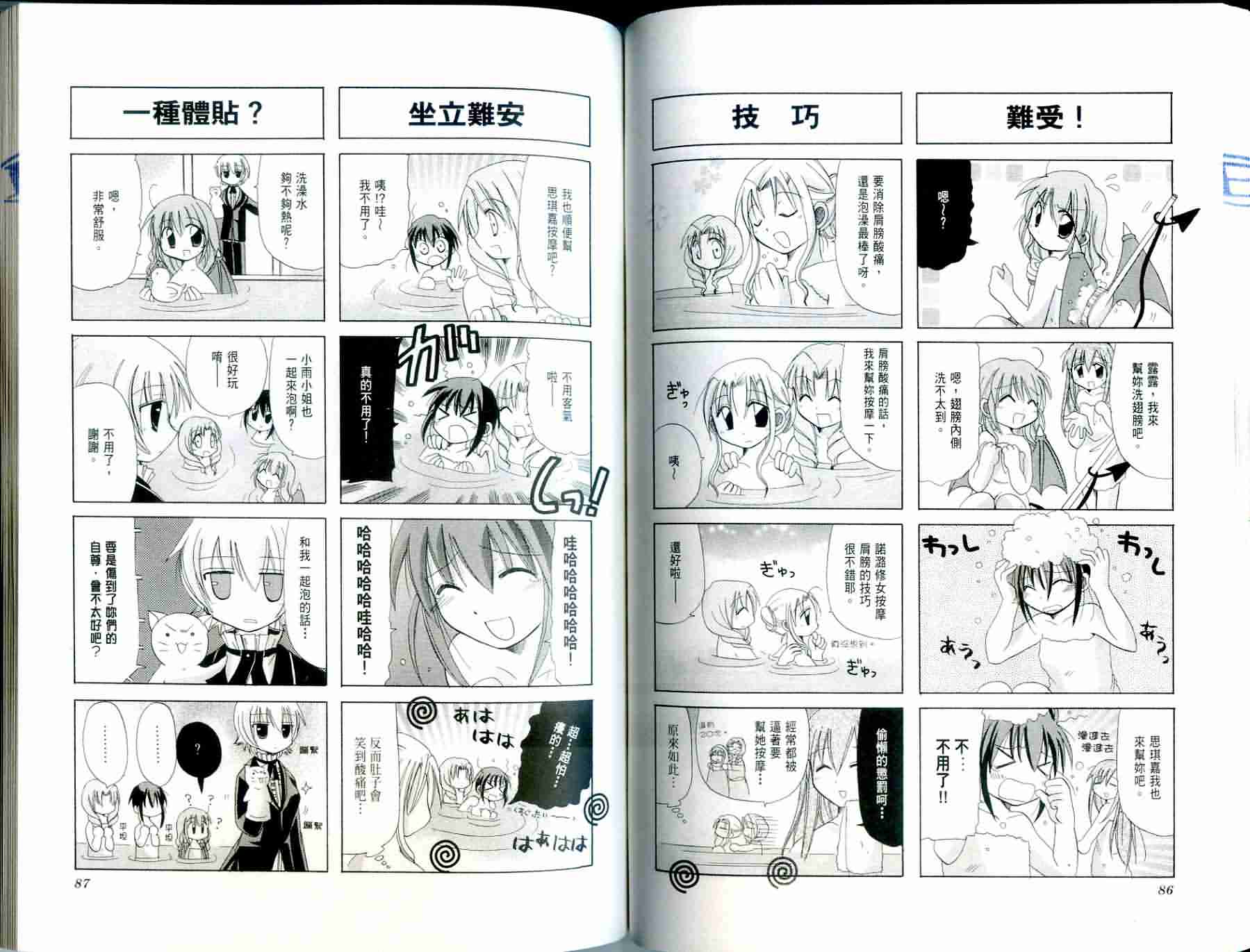 恶魔美眉救救我韩漫全集-Vol_01无删减无遮挡章节图片 