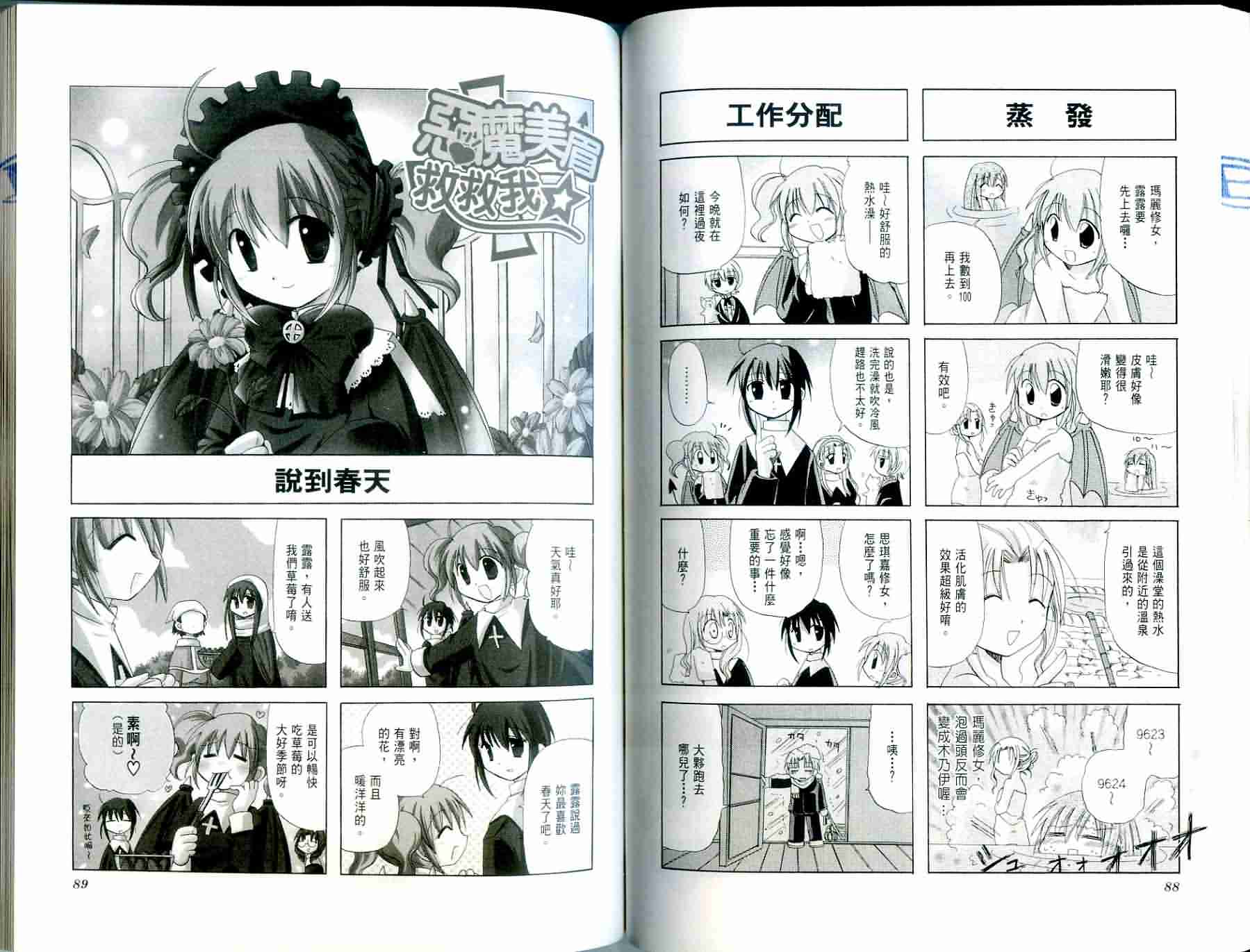 恶魔美眉救救我韩漫全集-Vol_01无删减无遮挡章节图片 