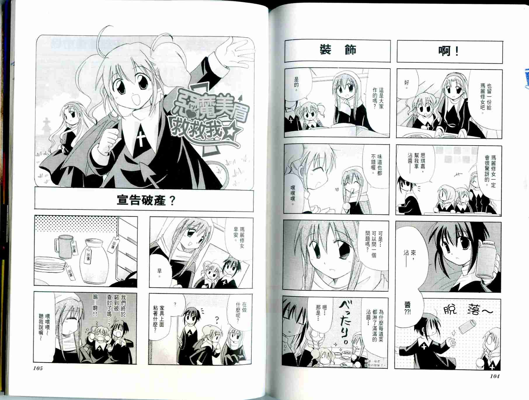 恶魔美眉救救我韩漫全集-Vol_01无删减无遮挡章节图片 