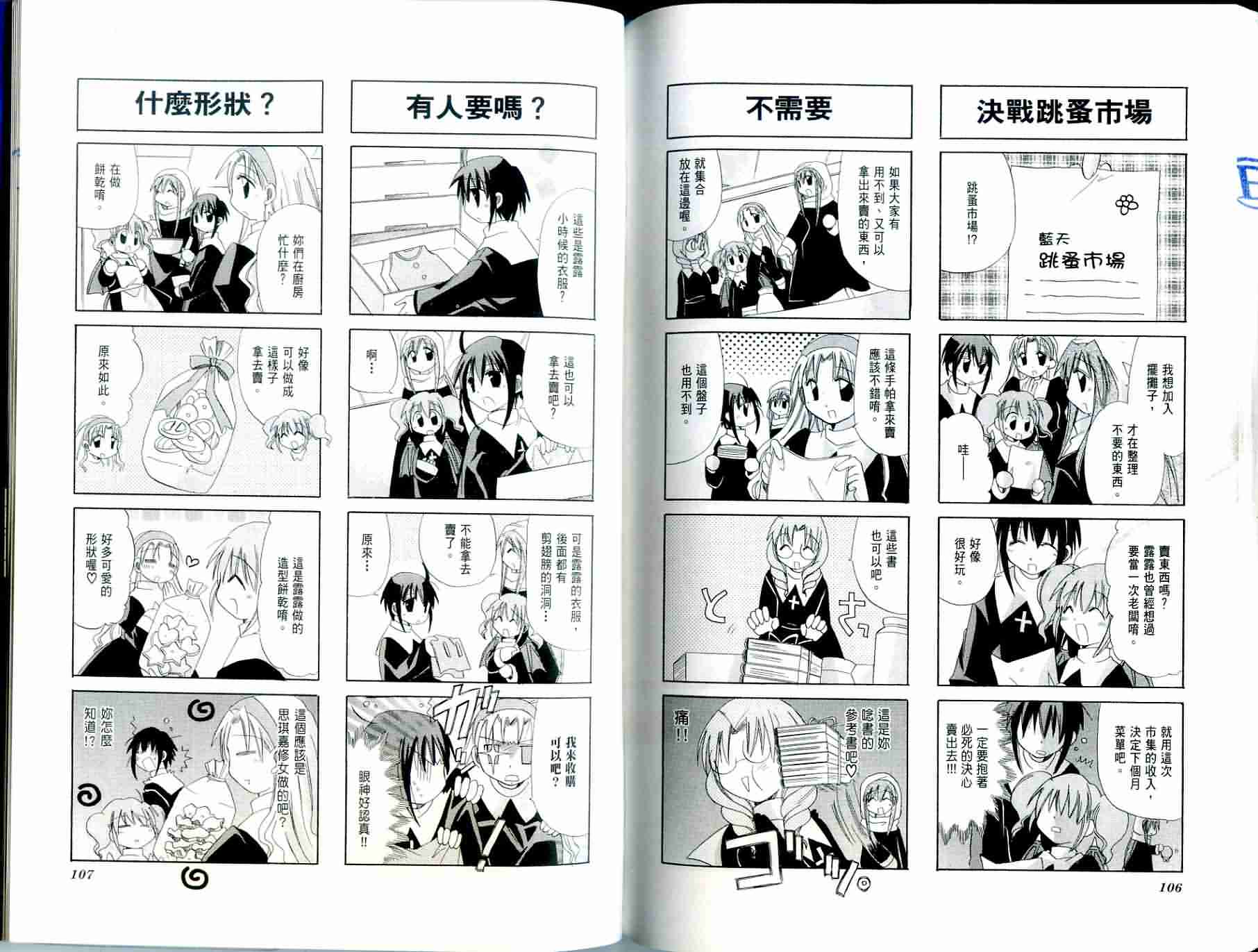 恶魔美眉救救我韩漫全集-Vol_01无删减无遮挡章节图片 