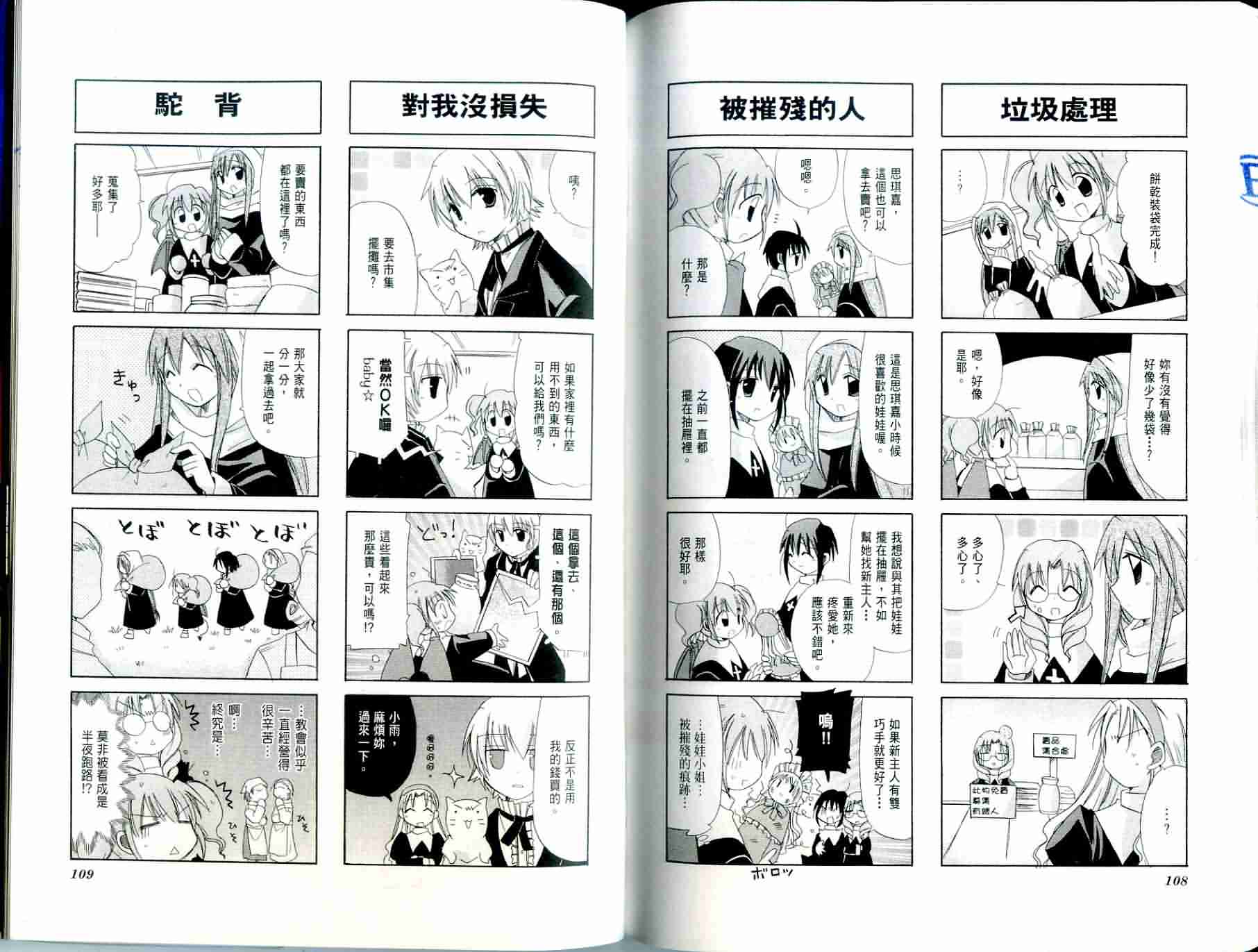 恶魔美眉救救我韩漫全集-Vol_01无删减无遮挡章节图片 