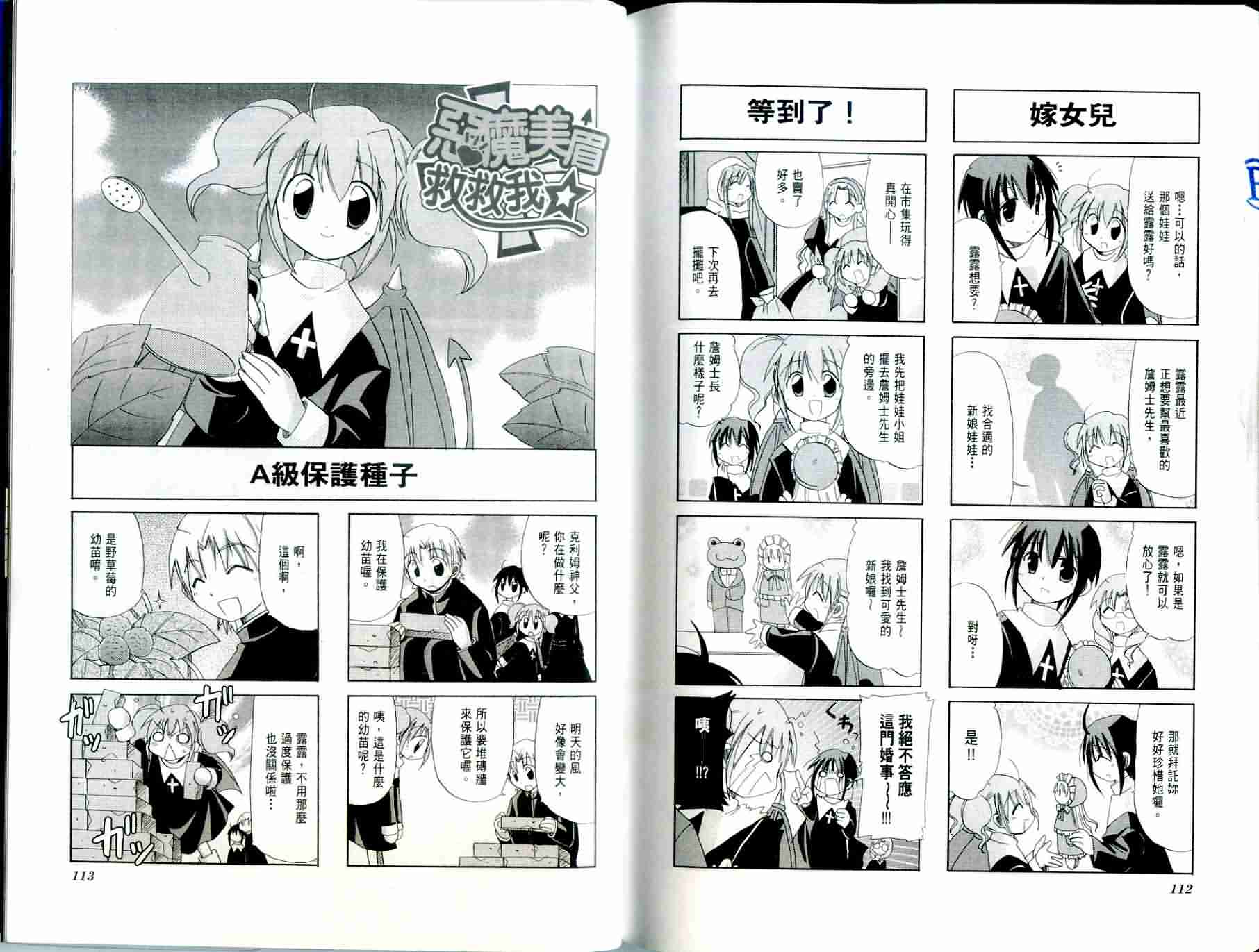恶魔美眉救救我韩漫全集-Vol_01无删减无遮挡章节图片 