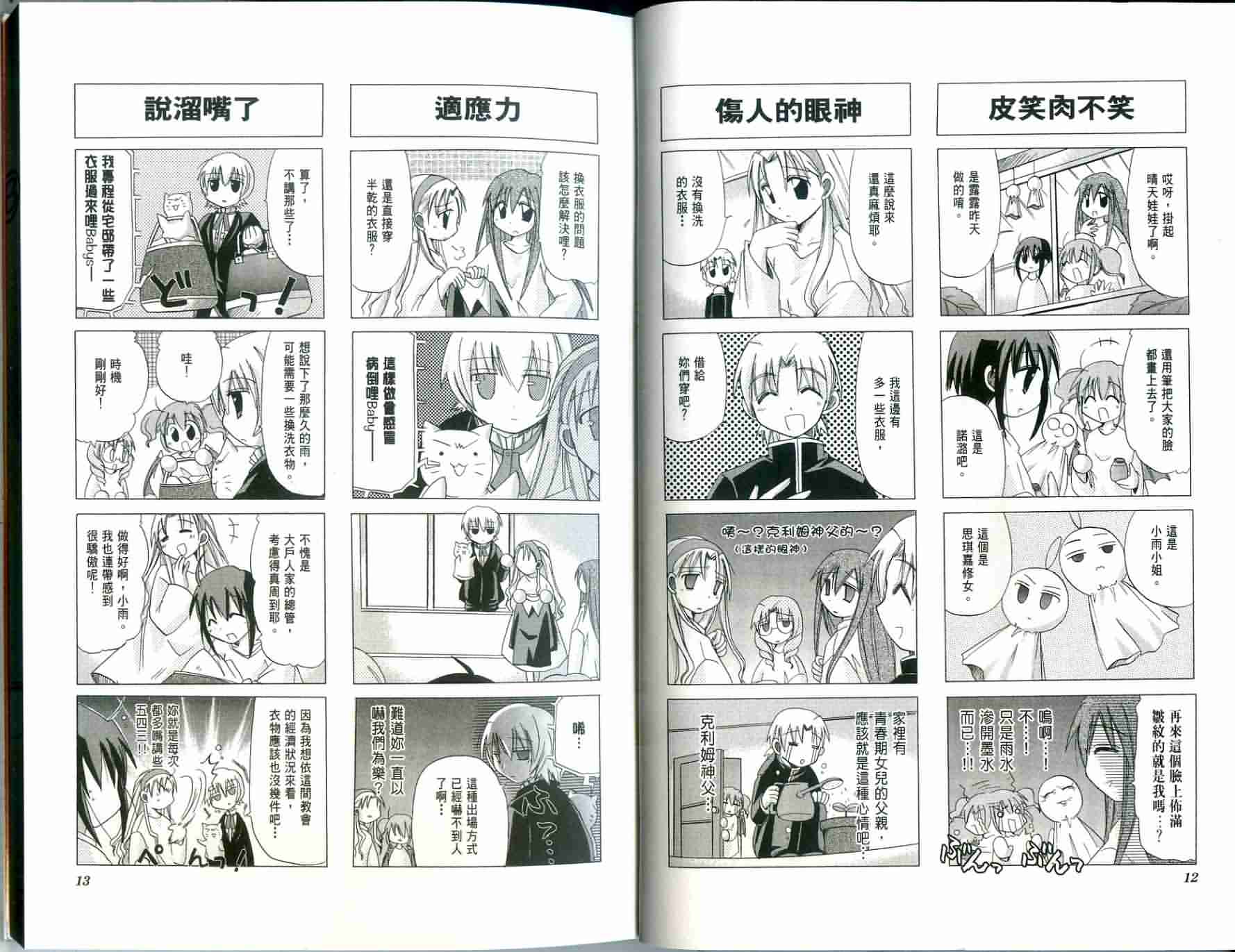 恶魔美眉救救我韩漫全集-Vol_02无删减无遮挡章节图片 