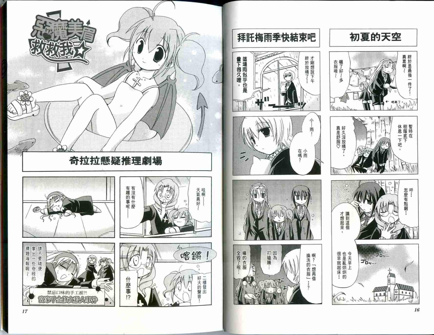恶魔美眉救救我韩漫全集-Vol_02无删减无遮挡章节图片 