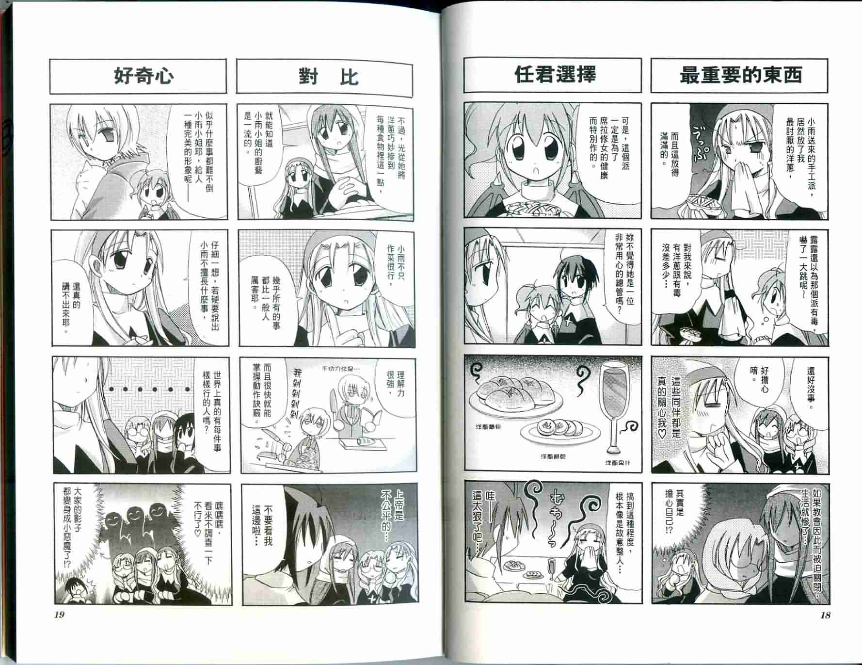 恶魔美眉救救我韩漫全集-Vol_02无删减无遮挡章节图片 