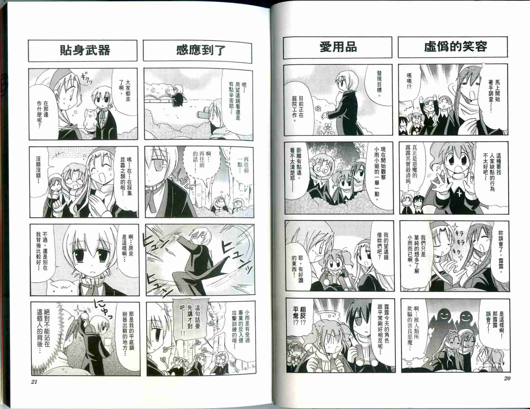 恶魔美眉救救我韩漫全集-Vol_02无删减无遮挡章节图片 