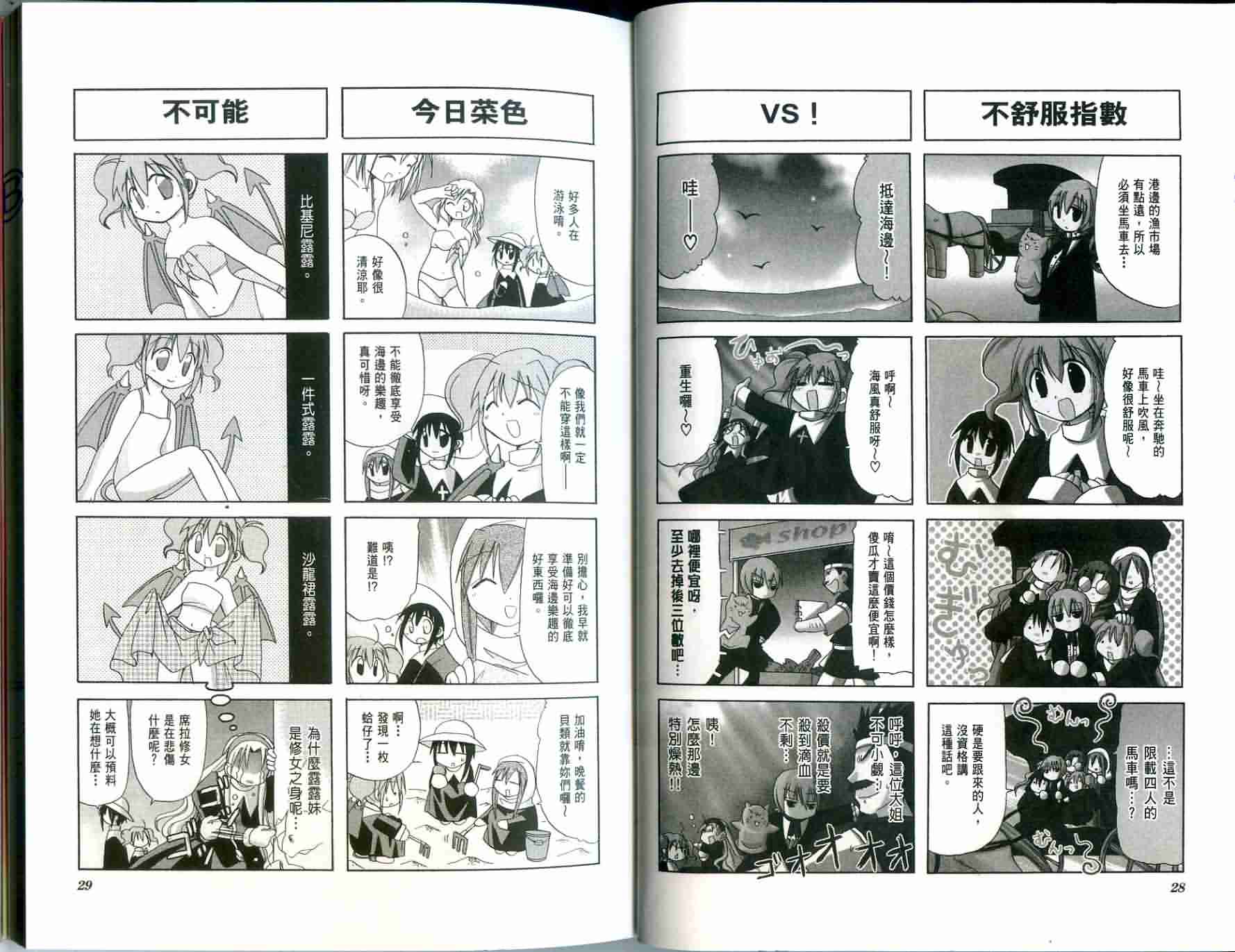 恶魔美眉救救我韩漫全集-Vol_02无删减无遮挡章节图片 