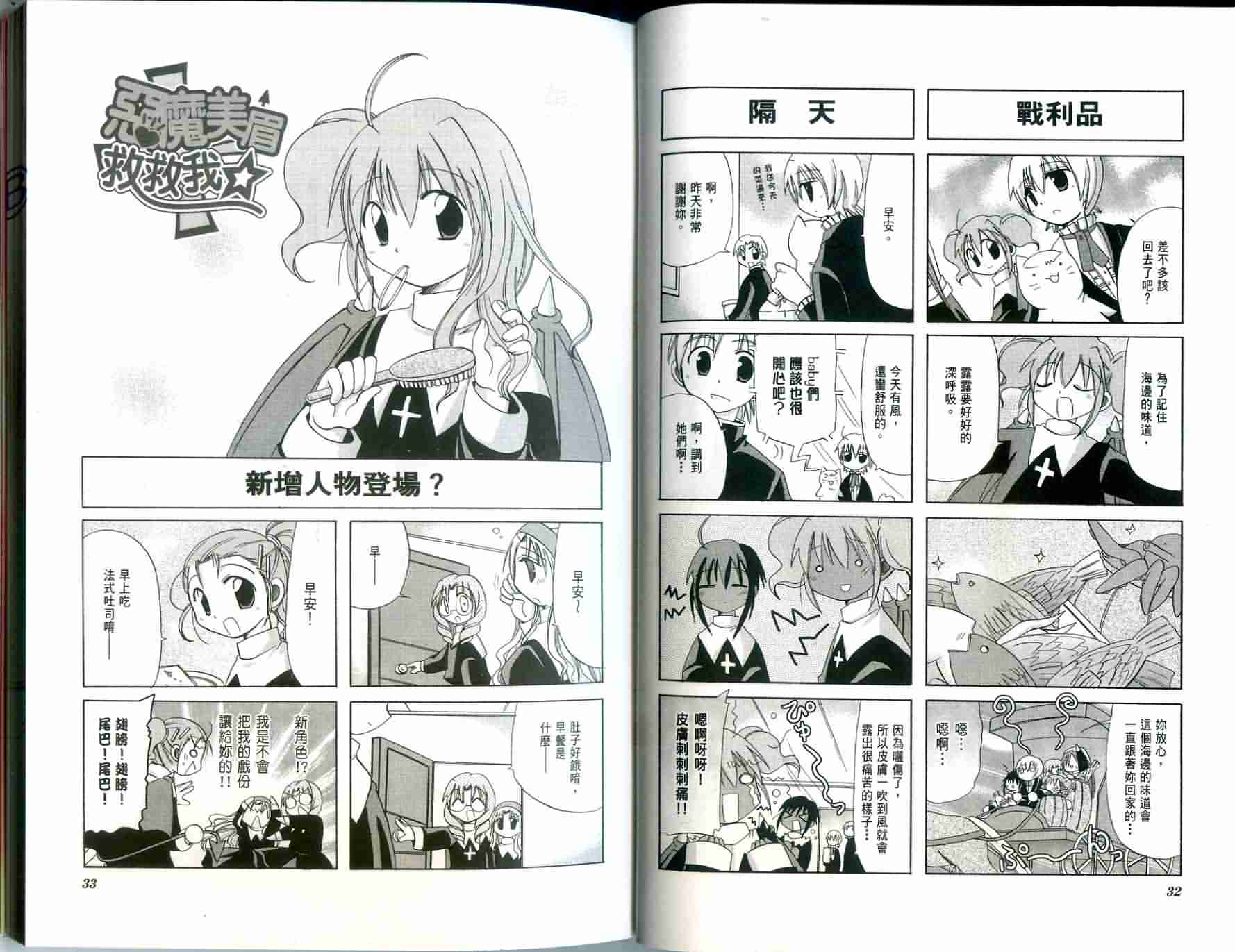 恶魔美眉救救我韩漫全集-Vol_02无删减无遮挡章节图片 