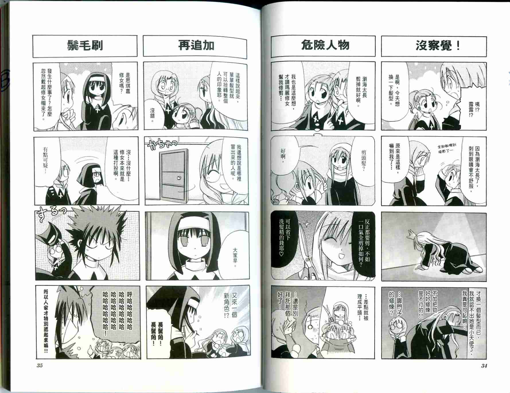 恶魔美眉救救我韩漫全集-Vol_02无删减无遮挡章节图片 