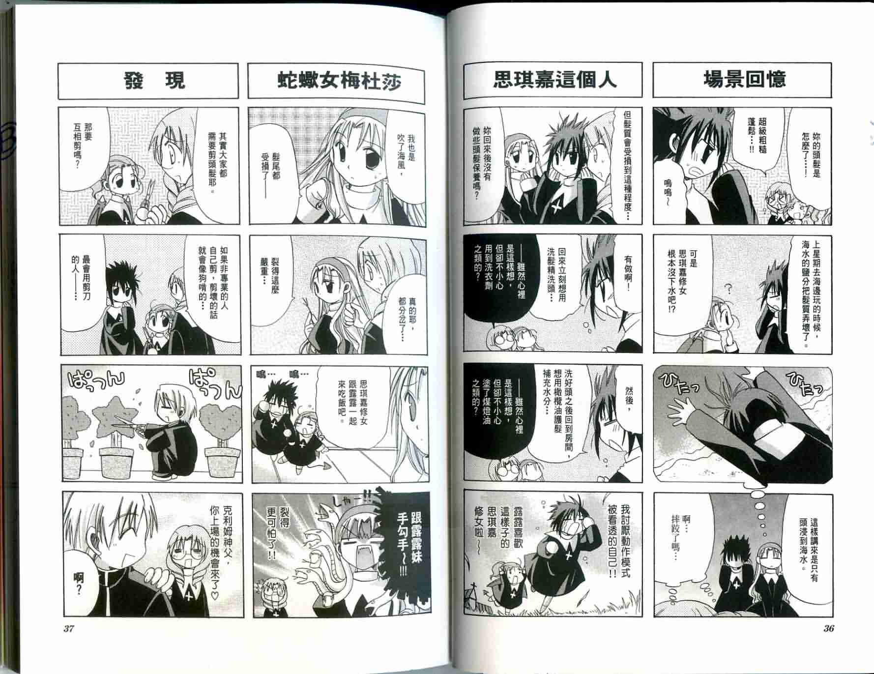 恶魔美眉救救我韩漫全集-Vol_02无删减无遮挡章节图片 