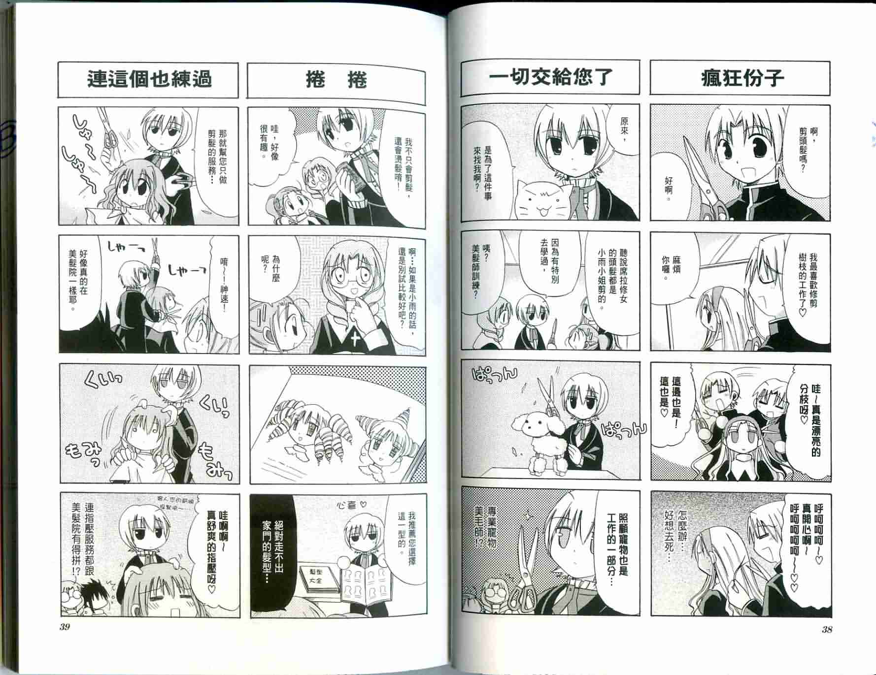 恶魔美眉救救我韩漫全集-Vol_02无删减无遮挡章节图片 