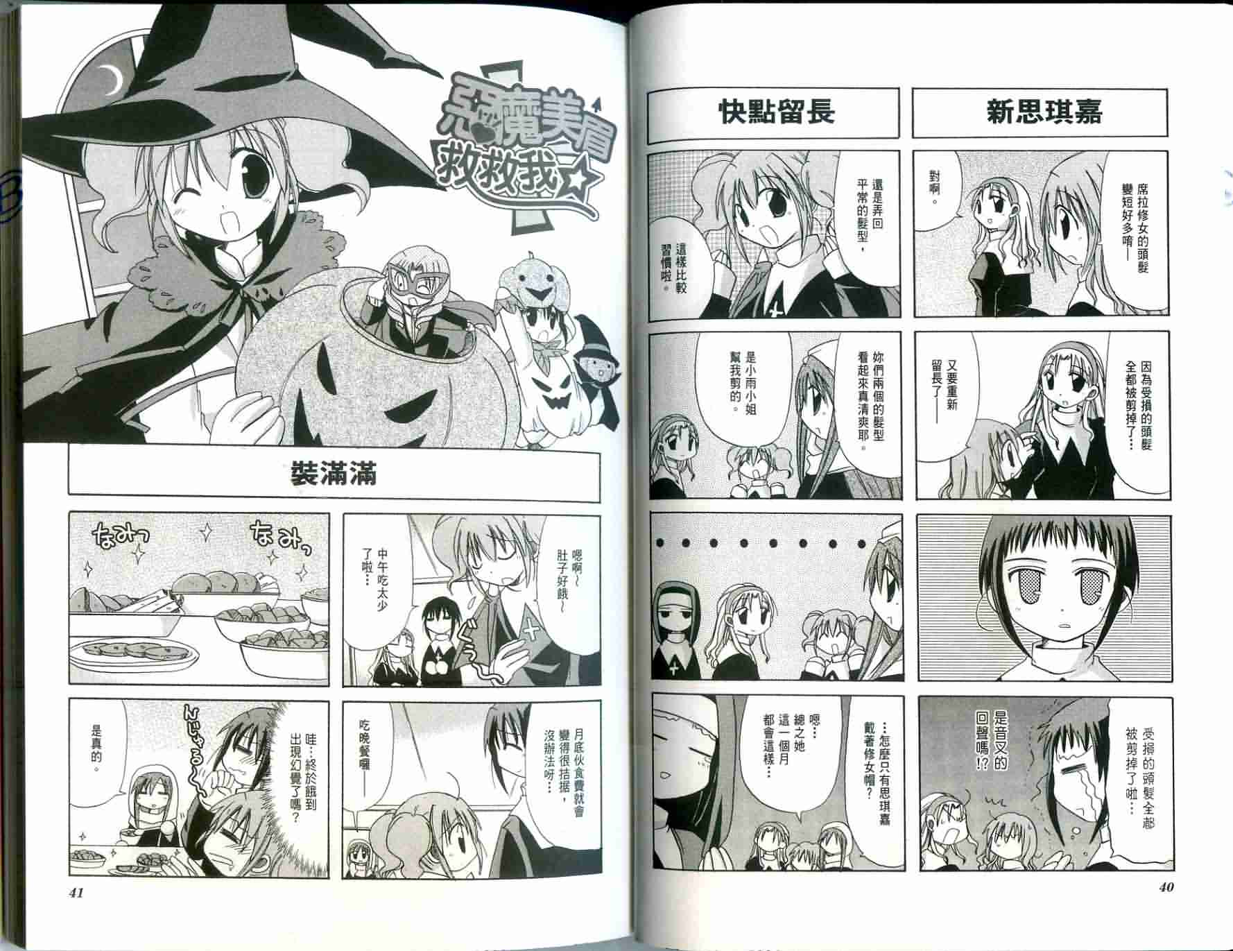 恶魔美眉救救我韩漫全集-Vol_02无删减无遮挡章节图片 