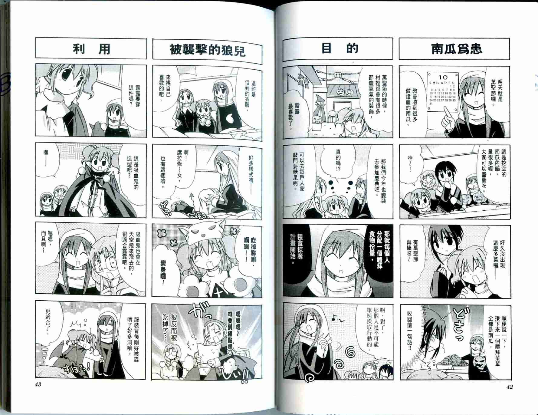 恶魔美眉救救我韩漫全集-Vol_02无删减无遮挡章节图片 