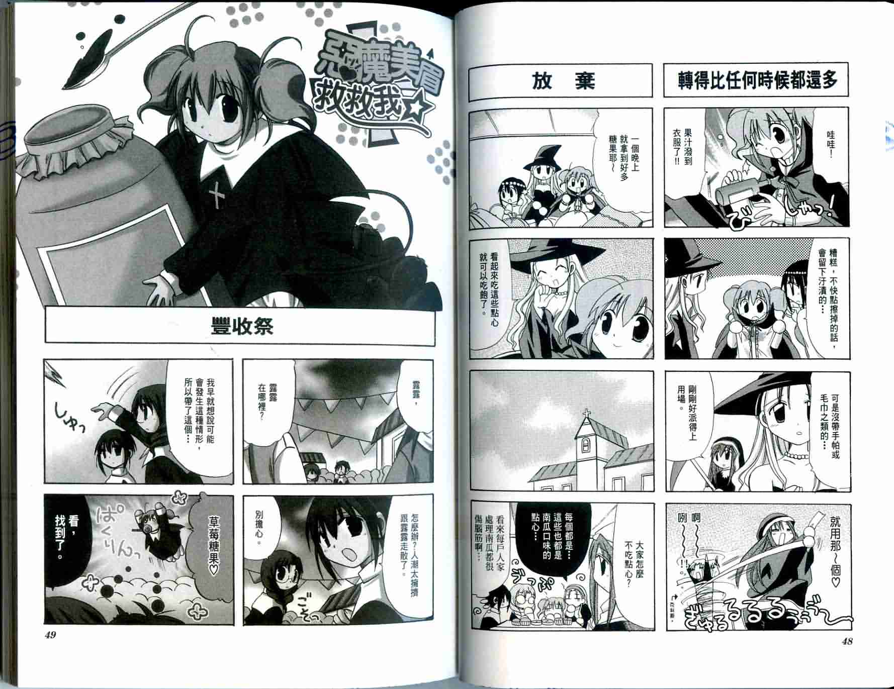 恶魔美眉救救我韩漫全集-Vol_02无删减无遮挡章节图片 