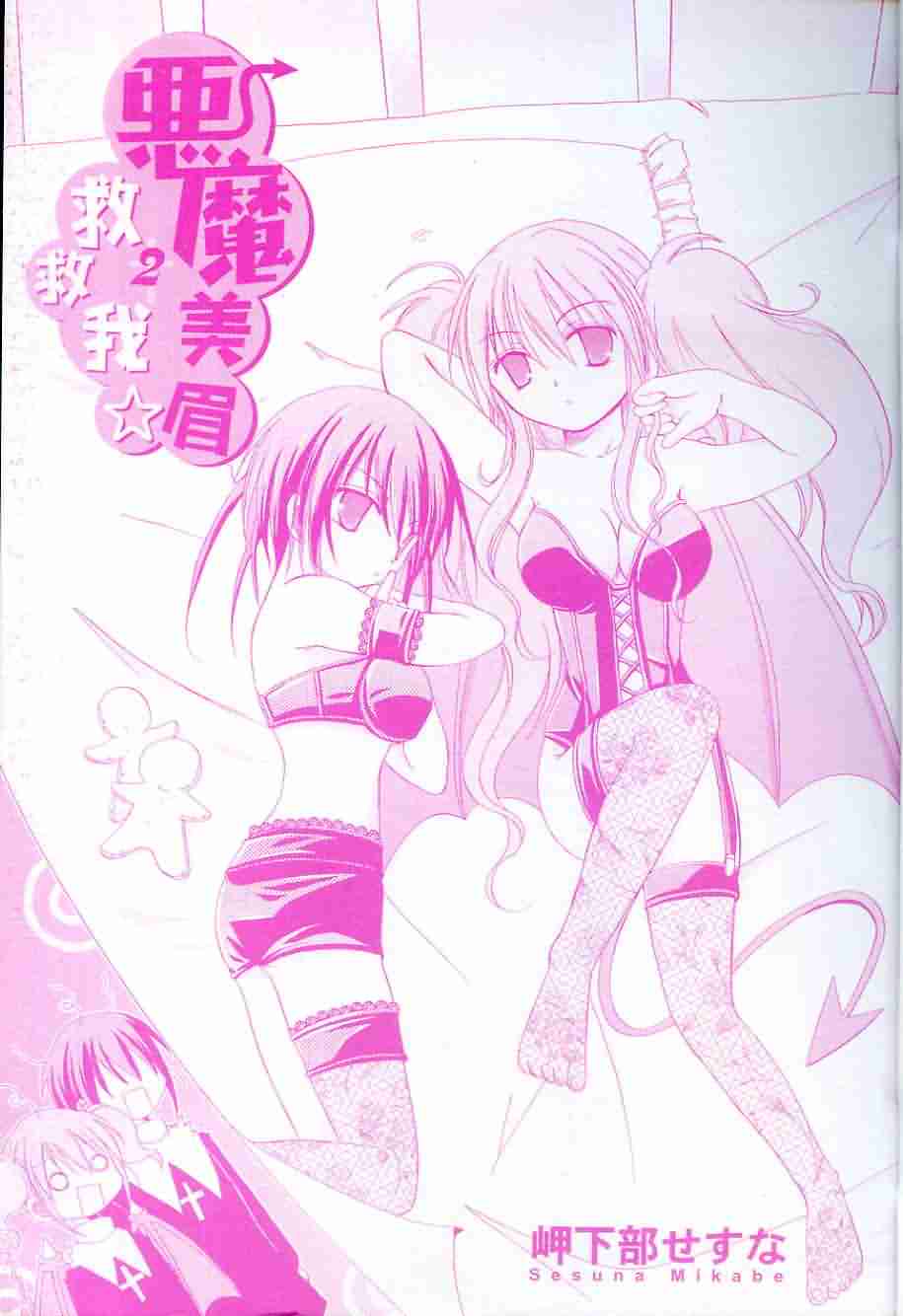 恶魔美眉救救我韩漫全集-Vol_02无删减无遮挡章节图片 