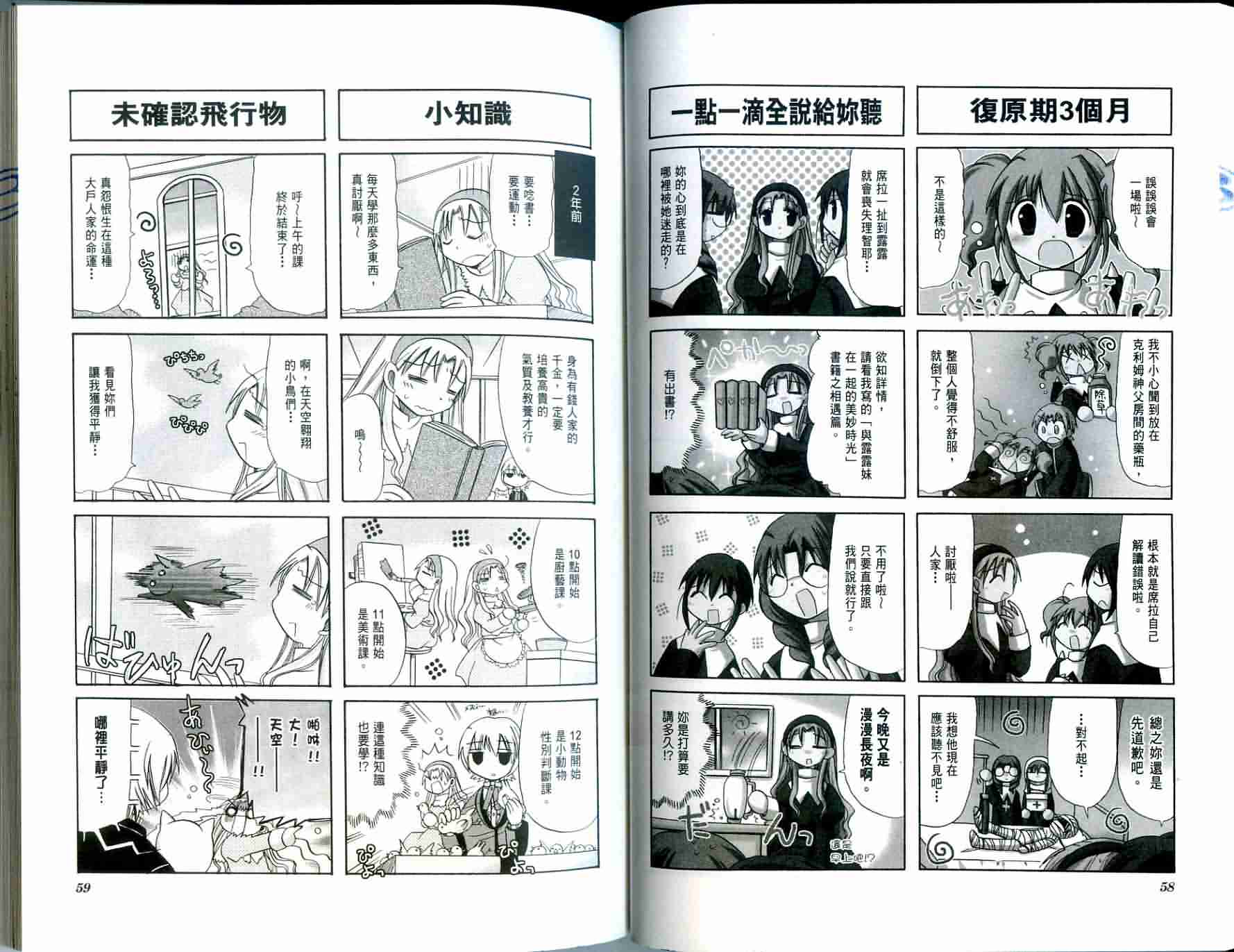恶魔美眉救救我韩漫全集-Vol_02无删减无遮挡章节图片 