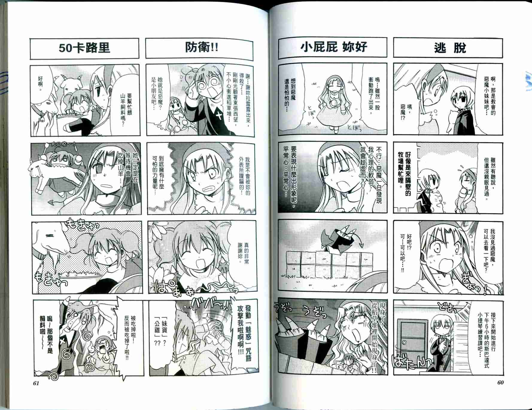 恶魔美眉救救我韩漫全集-Vol_02无删减无遮挡章节图片 