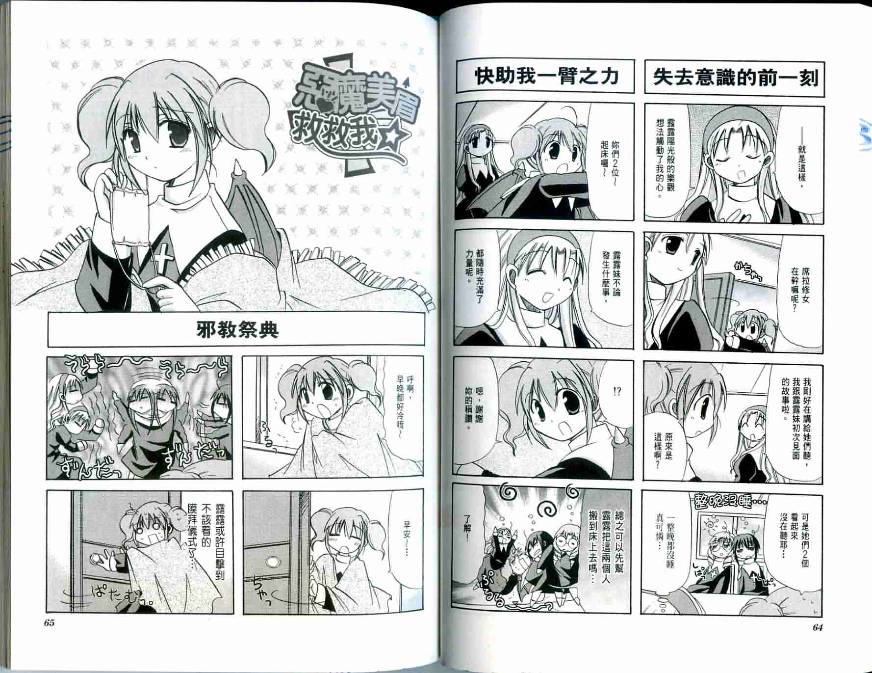 恶魔美眉救救我韩漫全集-Vol_02无删减无遮挡章节图片 