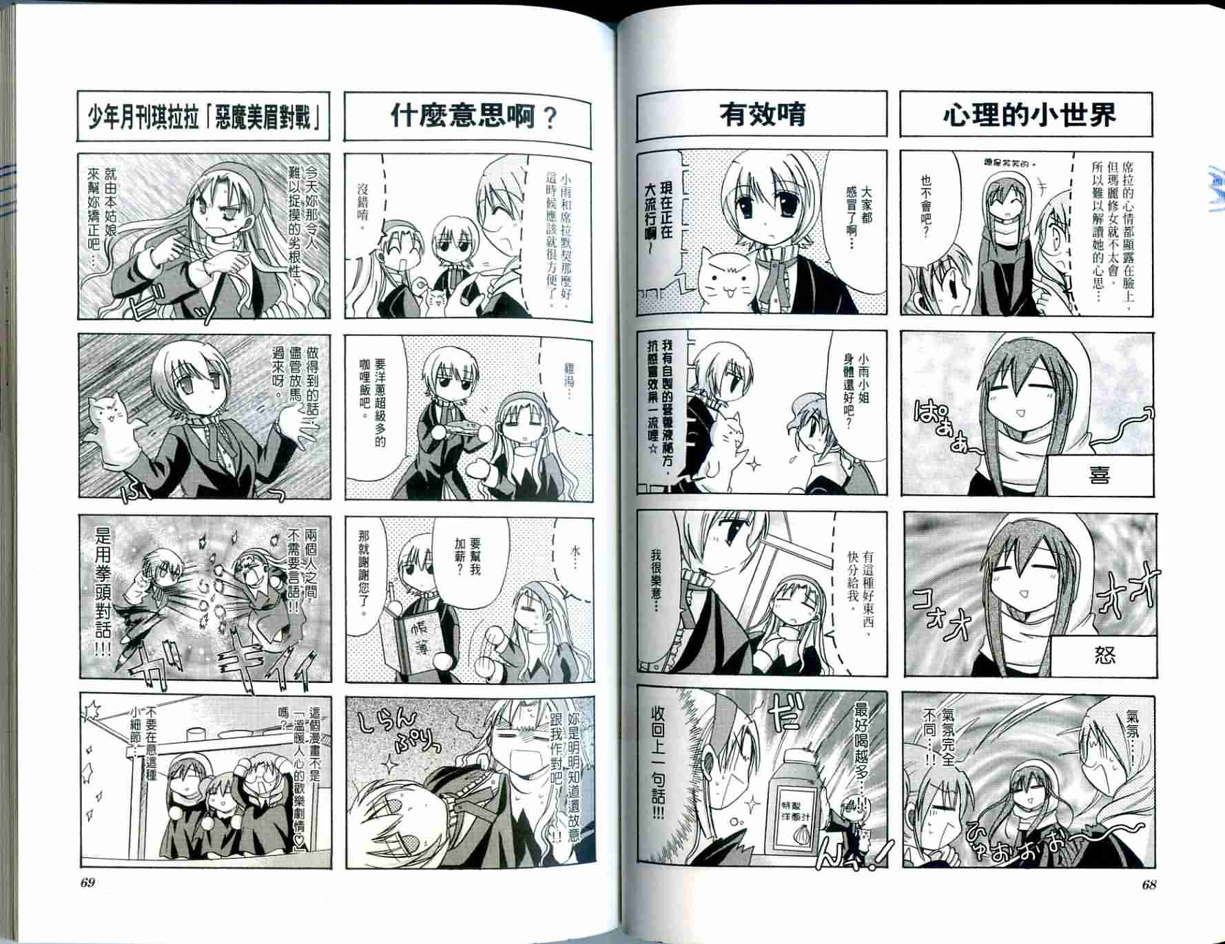 恶魔美眉救救我韩漫全集-Vol_02无删减无遮挡章节图片 