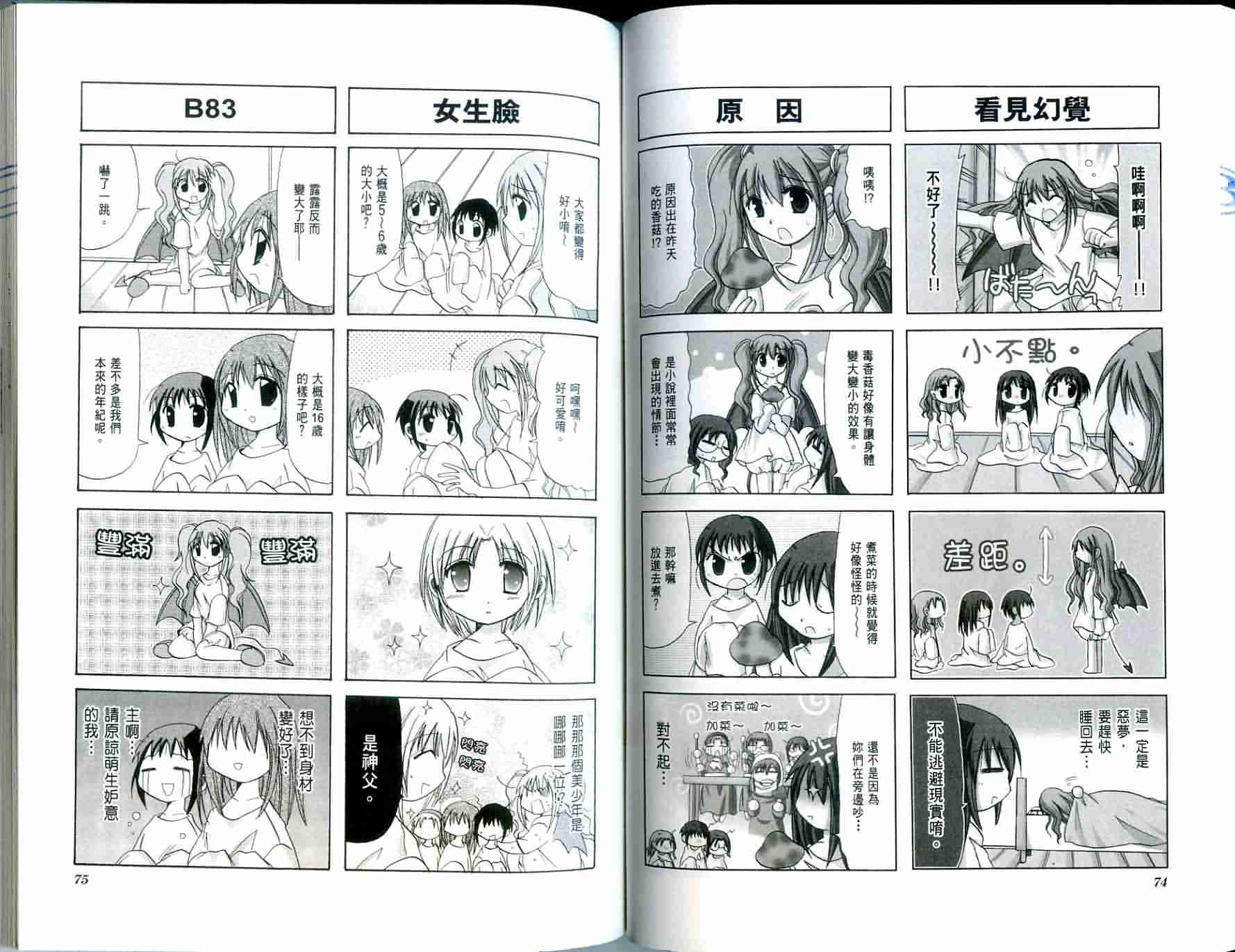 恶魔美眉救救我韩漫全集-Vol_02无删减无遮挡章节图片 