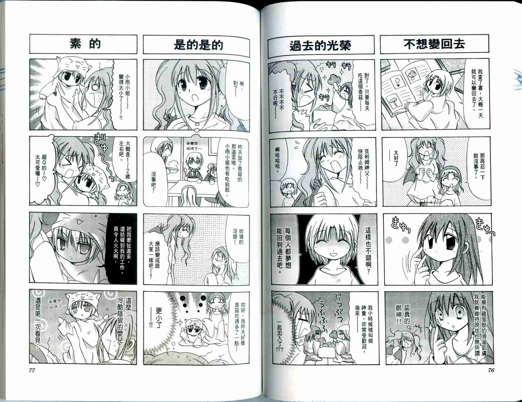 恶魔美眉救救我韩漫全集-Vol_02无删减无遮挡章节图片 