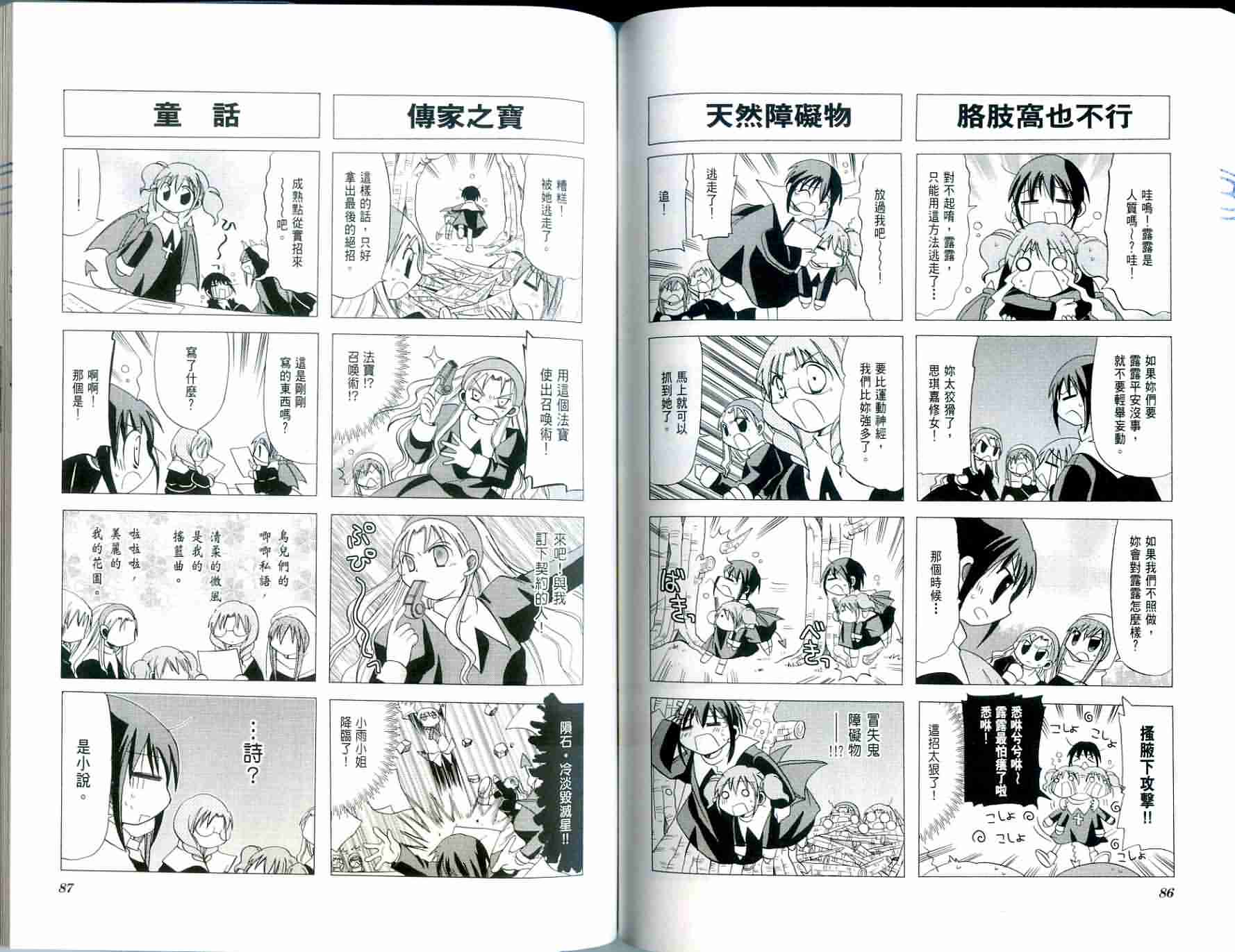 恶魔美眉救救我韩漫全集-Vol_02无删减无遮挡章节图片 